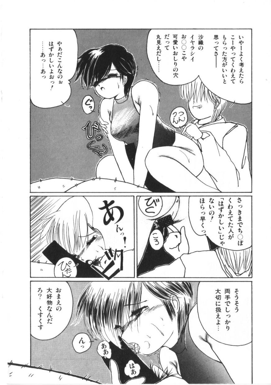 Binetsu Shoujo Cosmos Gumi - Page 110