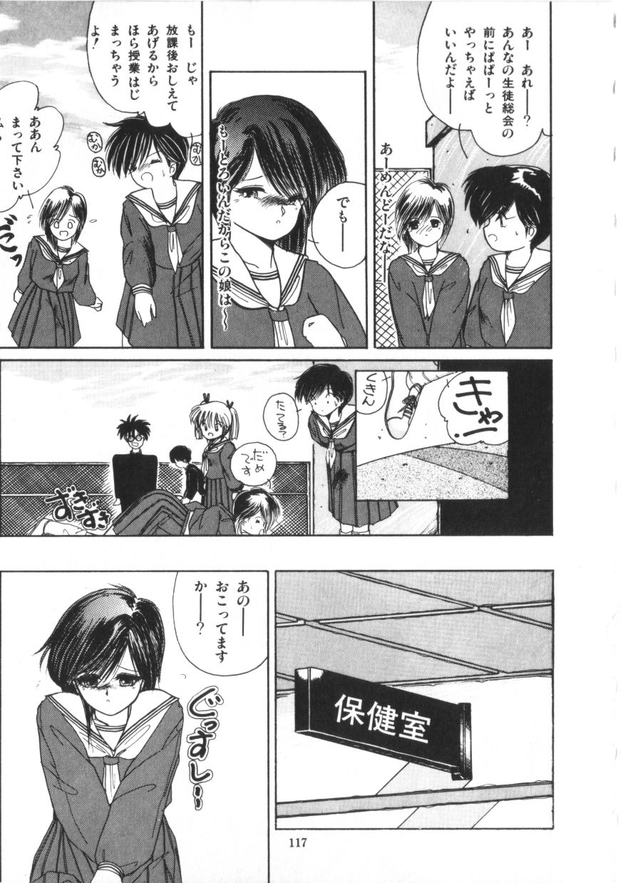 Binetsu Shoujo Cosmos Gumi - Page 119