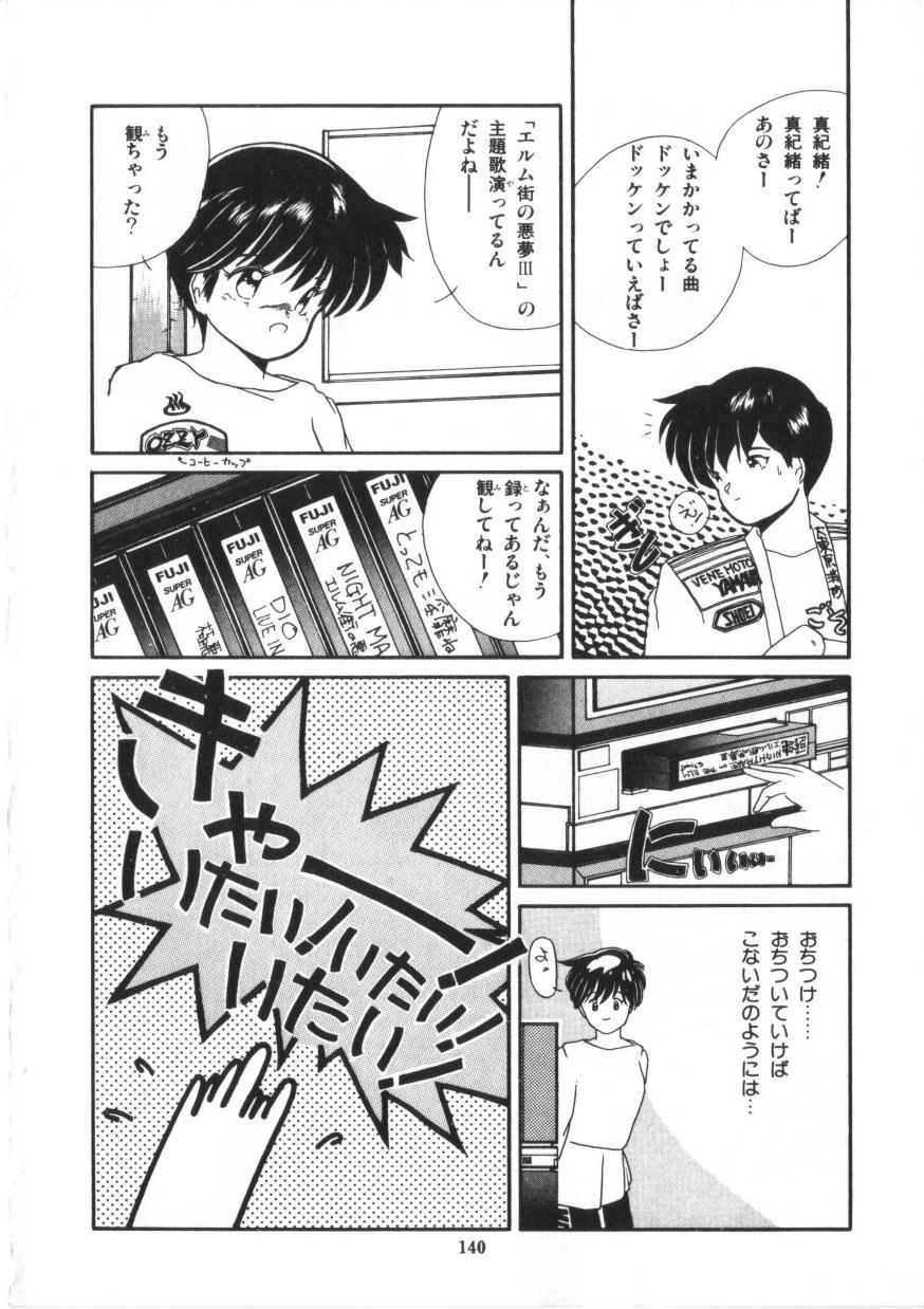 Binetsu Shoujo Cosmos Gumi - Page 142
