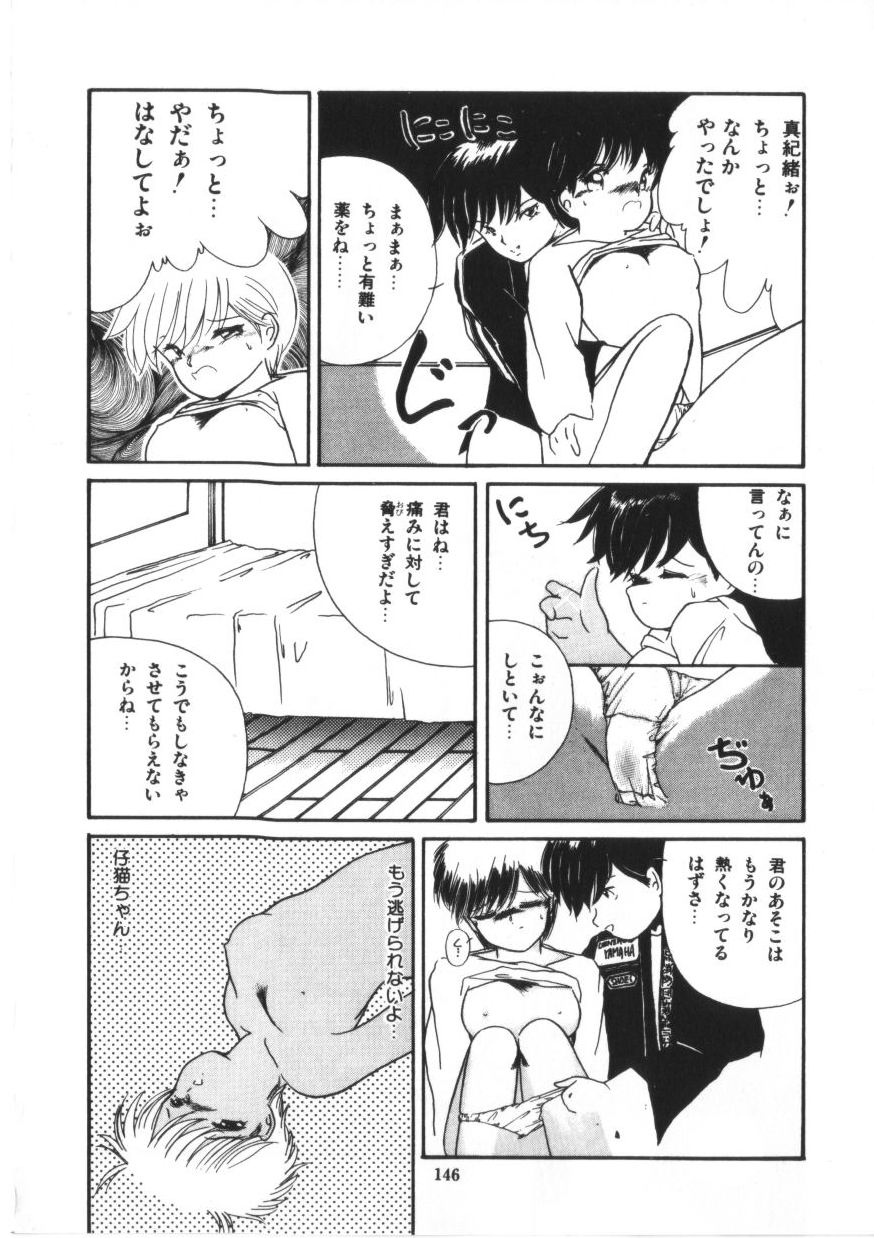 Binetsu Shoujo Cosmos Gumi - Page 148