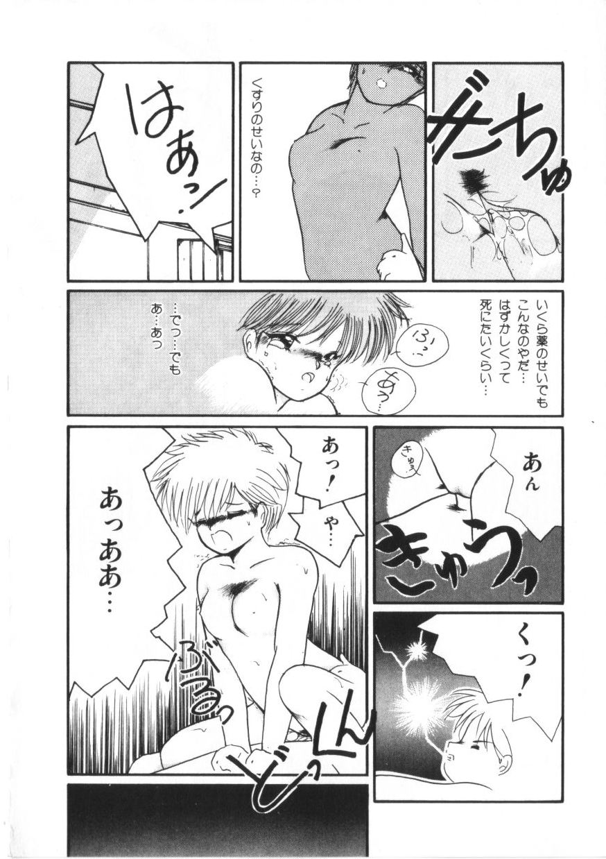 Binetsu Shoujo Cosmos Gumi - Page 152