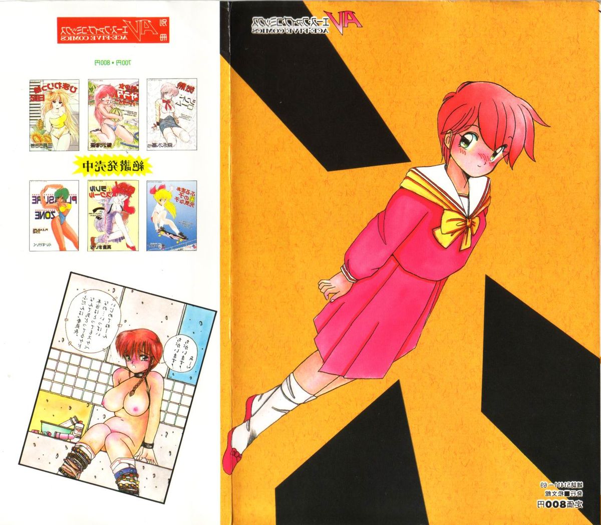 Binetsu Shoujo Cosmos Gumi - Page 2