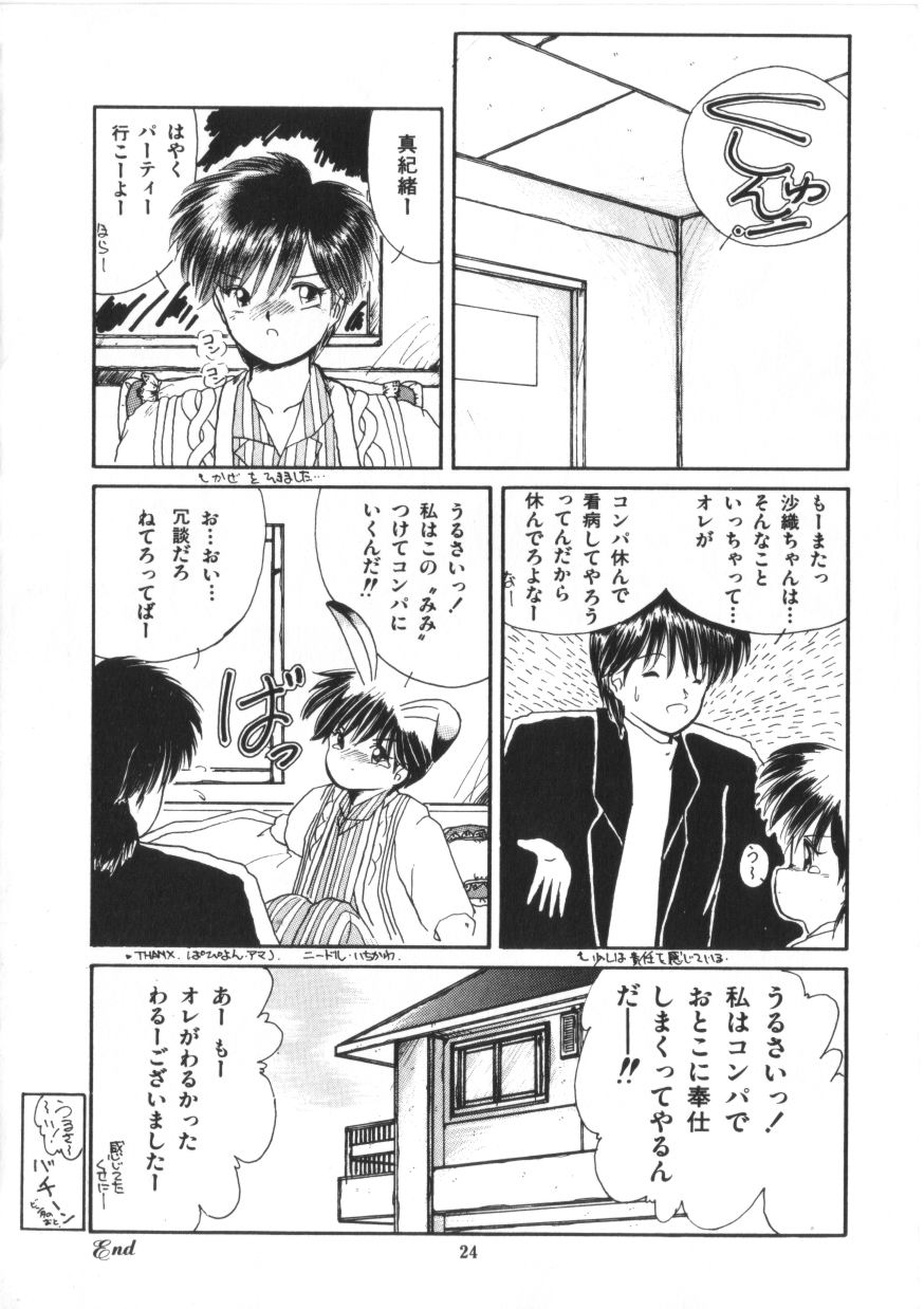Binetsu Shoujo Cosmos Gumi - Page 26