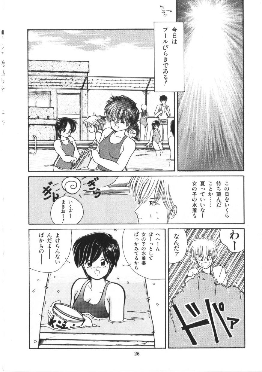 Binetsu Shoujo Cosmos Gumi - Page 28