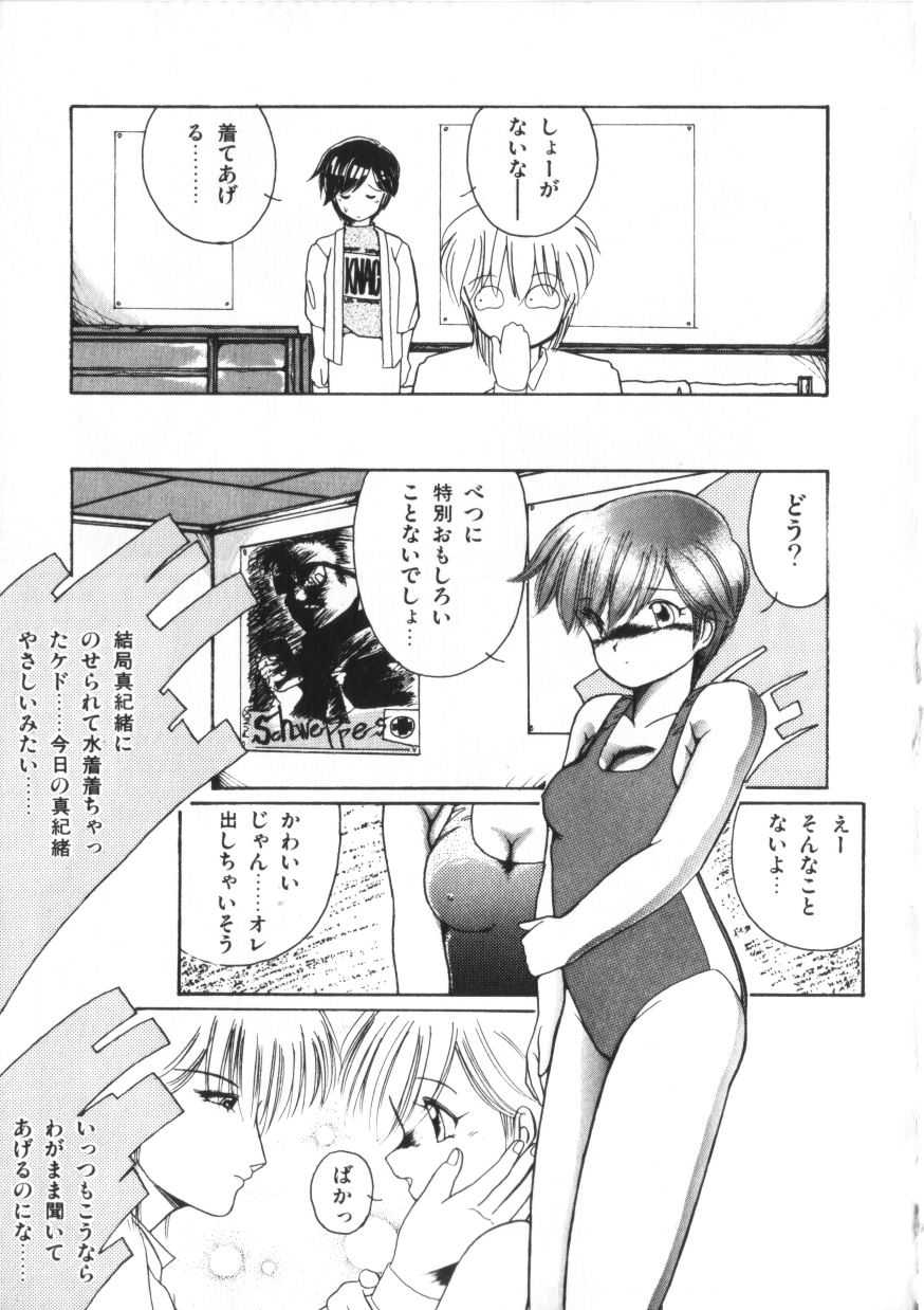 Binetsu Shoujo Cosmos Gumi - Page 33