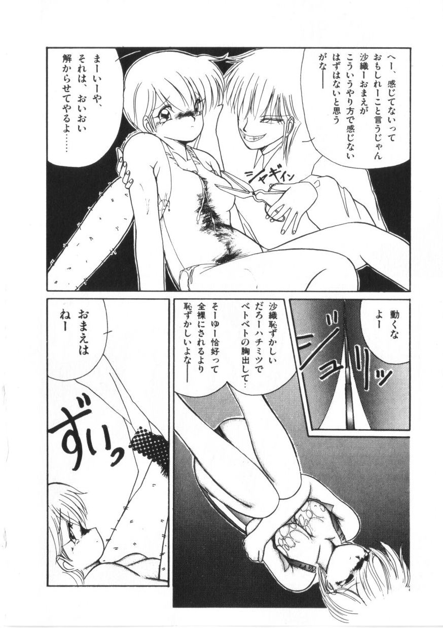 Binetsu Shoujo Cosmos Gumi - Page 36