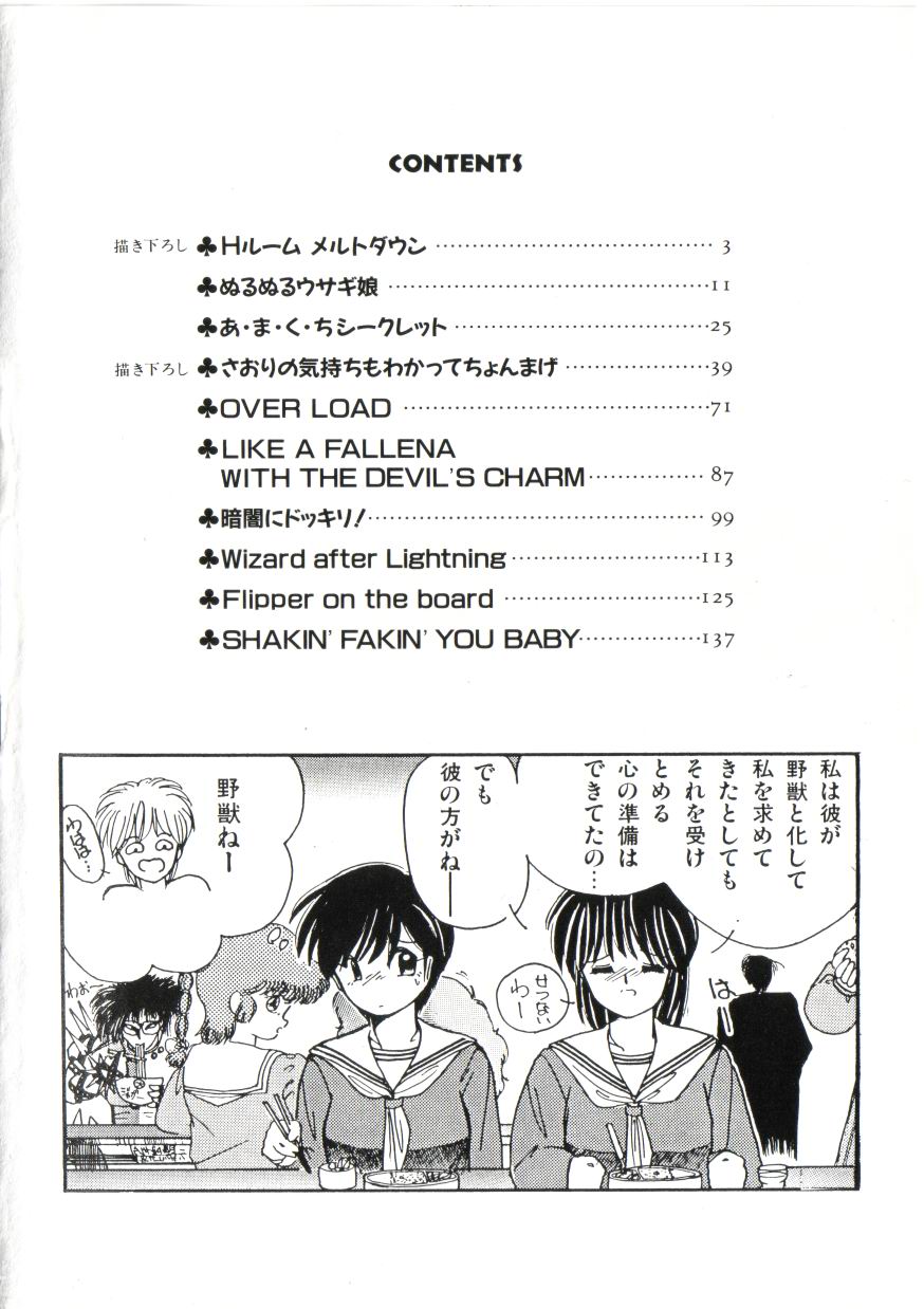 Binetsu Shoujo Cosmos Gumi - Page 4