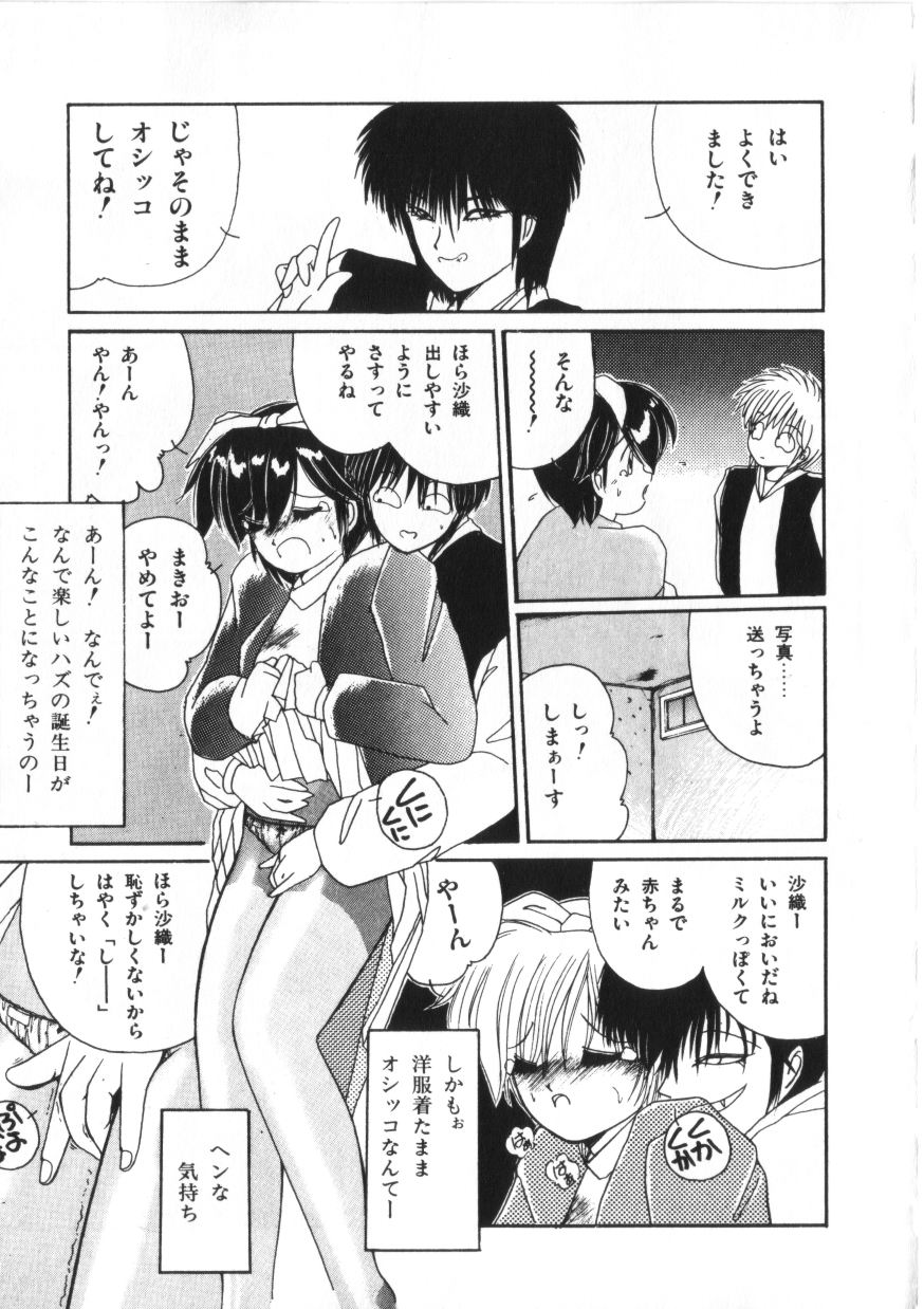 Binetsu Shoujo Cosmos Gumi - Page 49