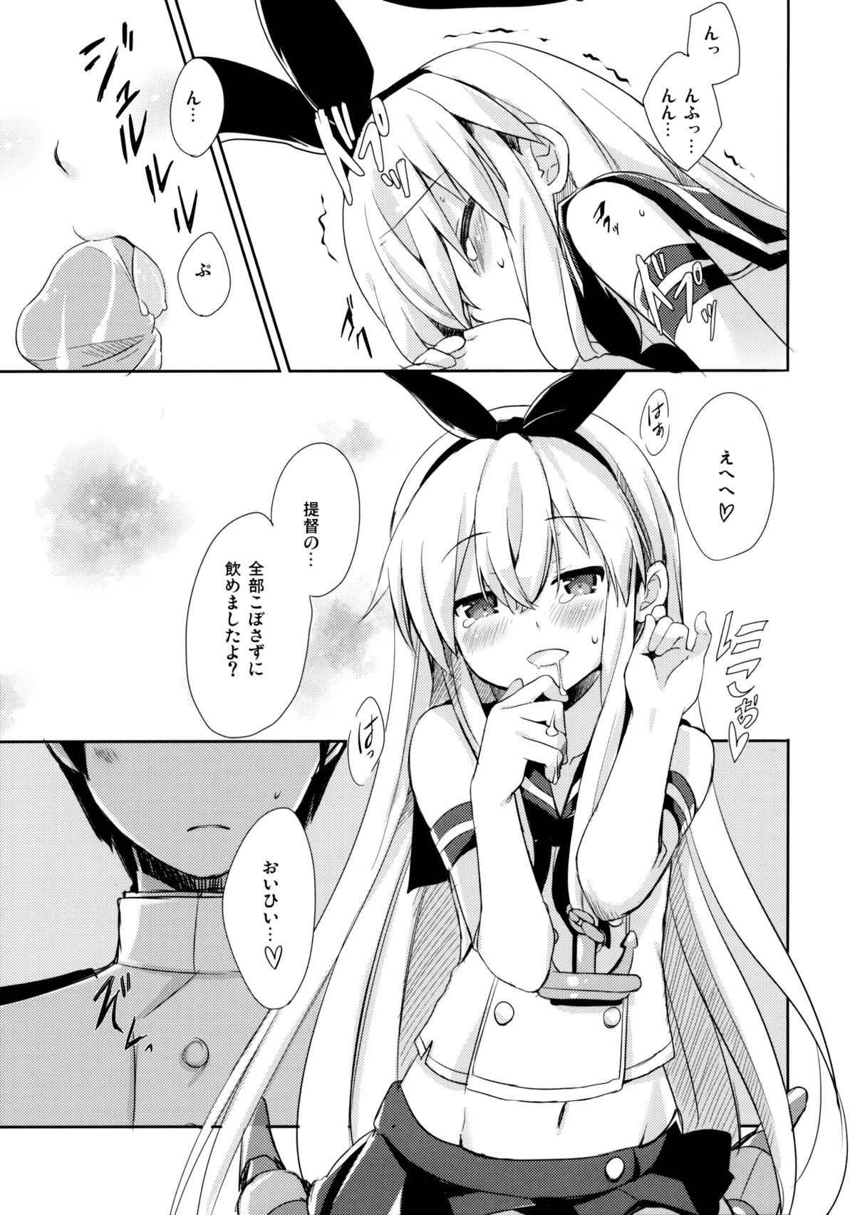 Teitoku! Hayaku Shitekudasai! - Page 17