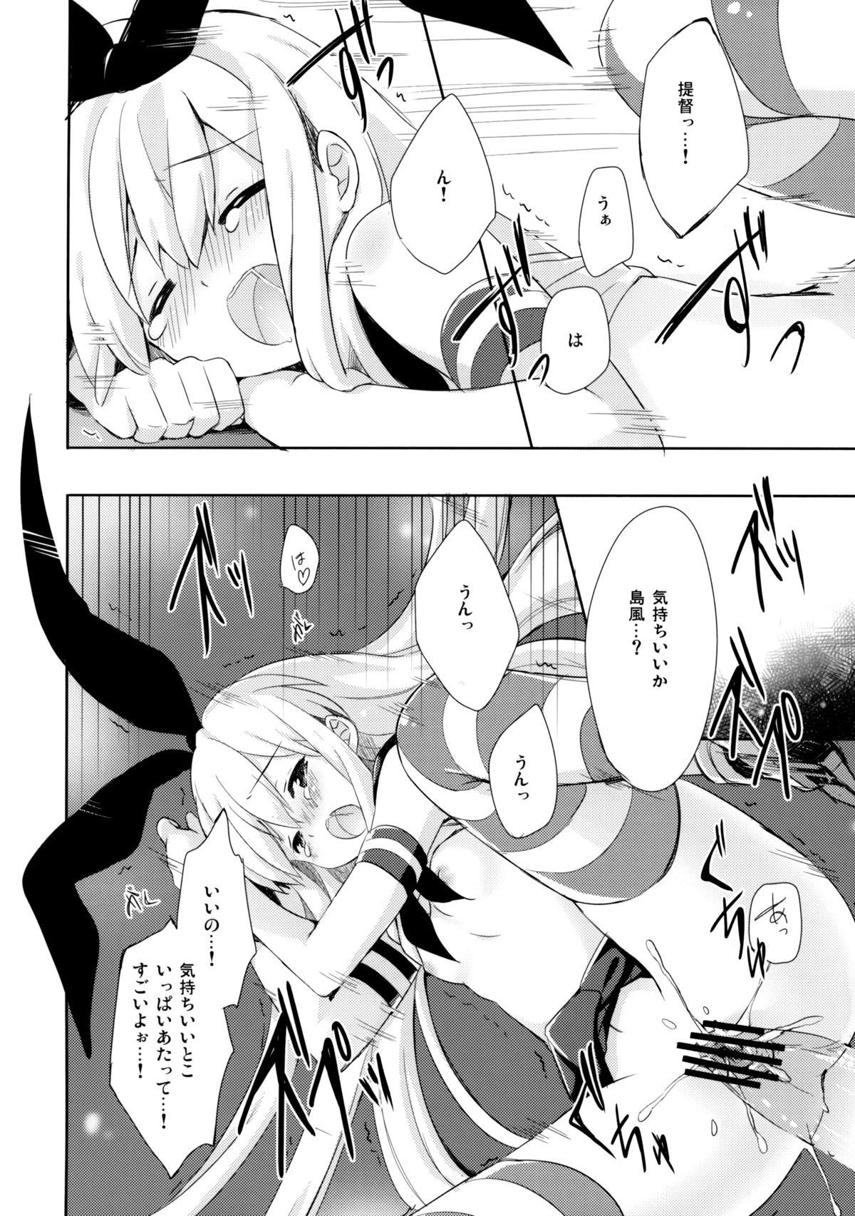 Teitoku! Hayaku Shitekudasai! - Page 22