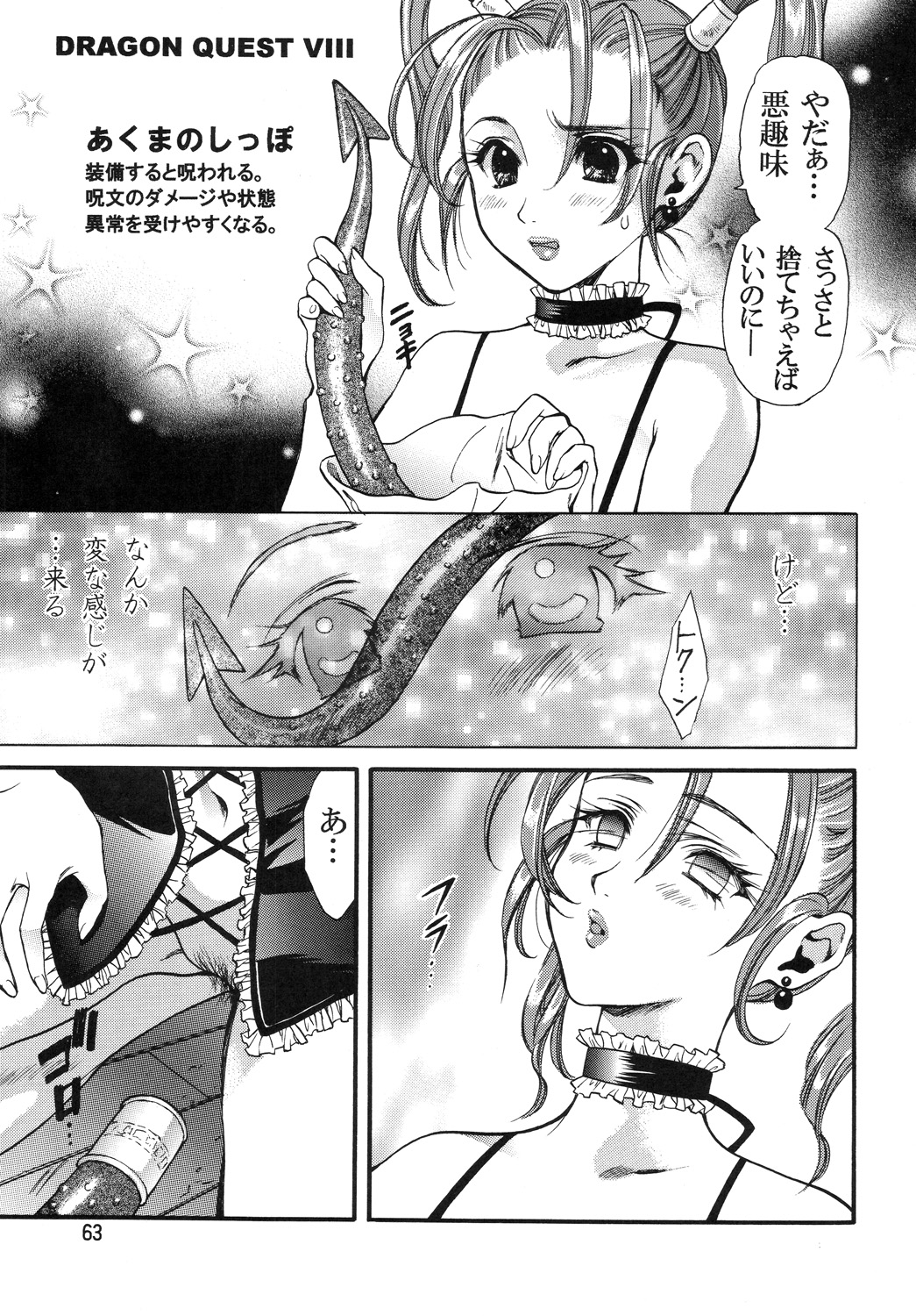 Hime Hajime - Page 62