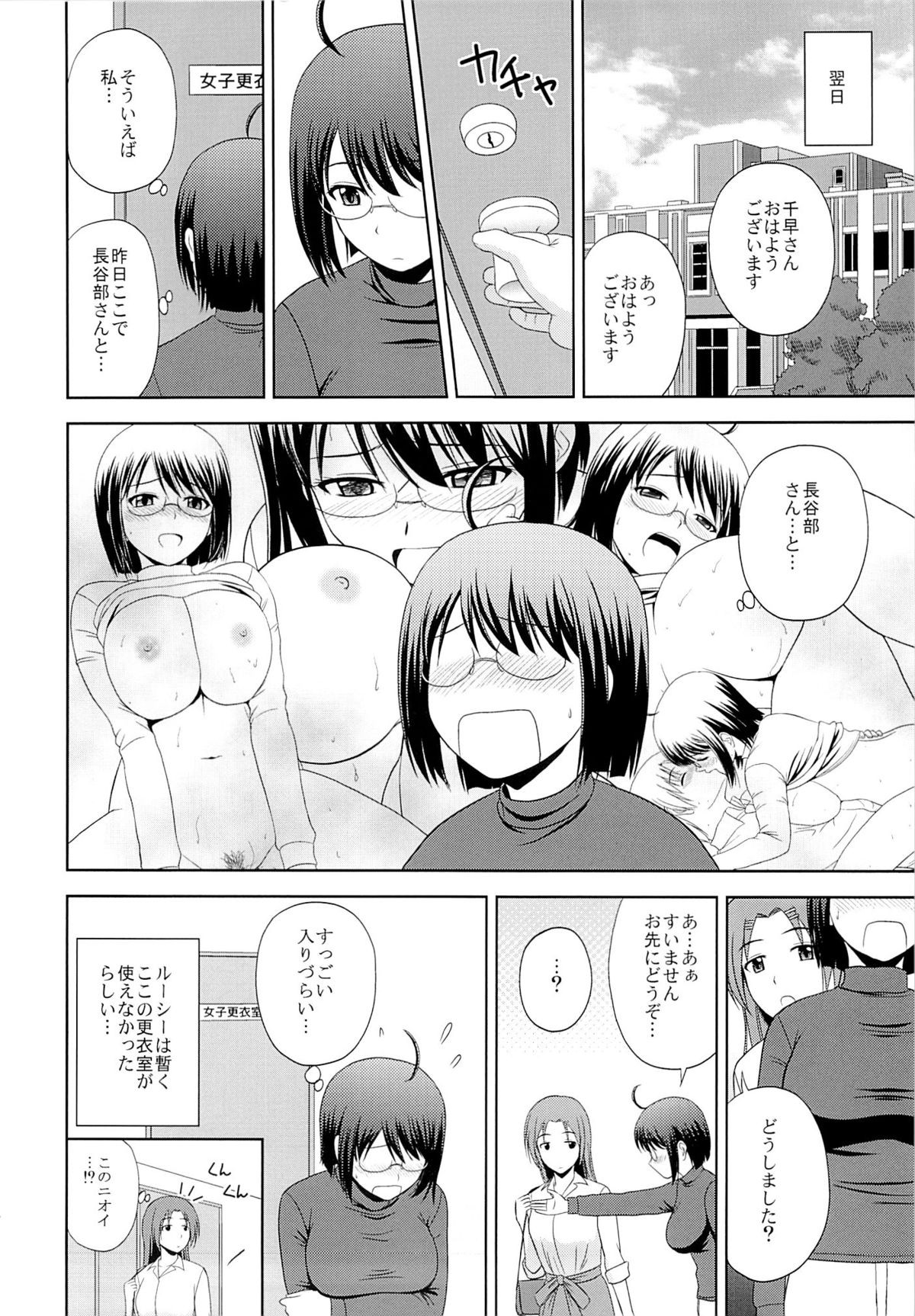 Sexuality x Service - Page 23