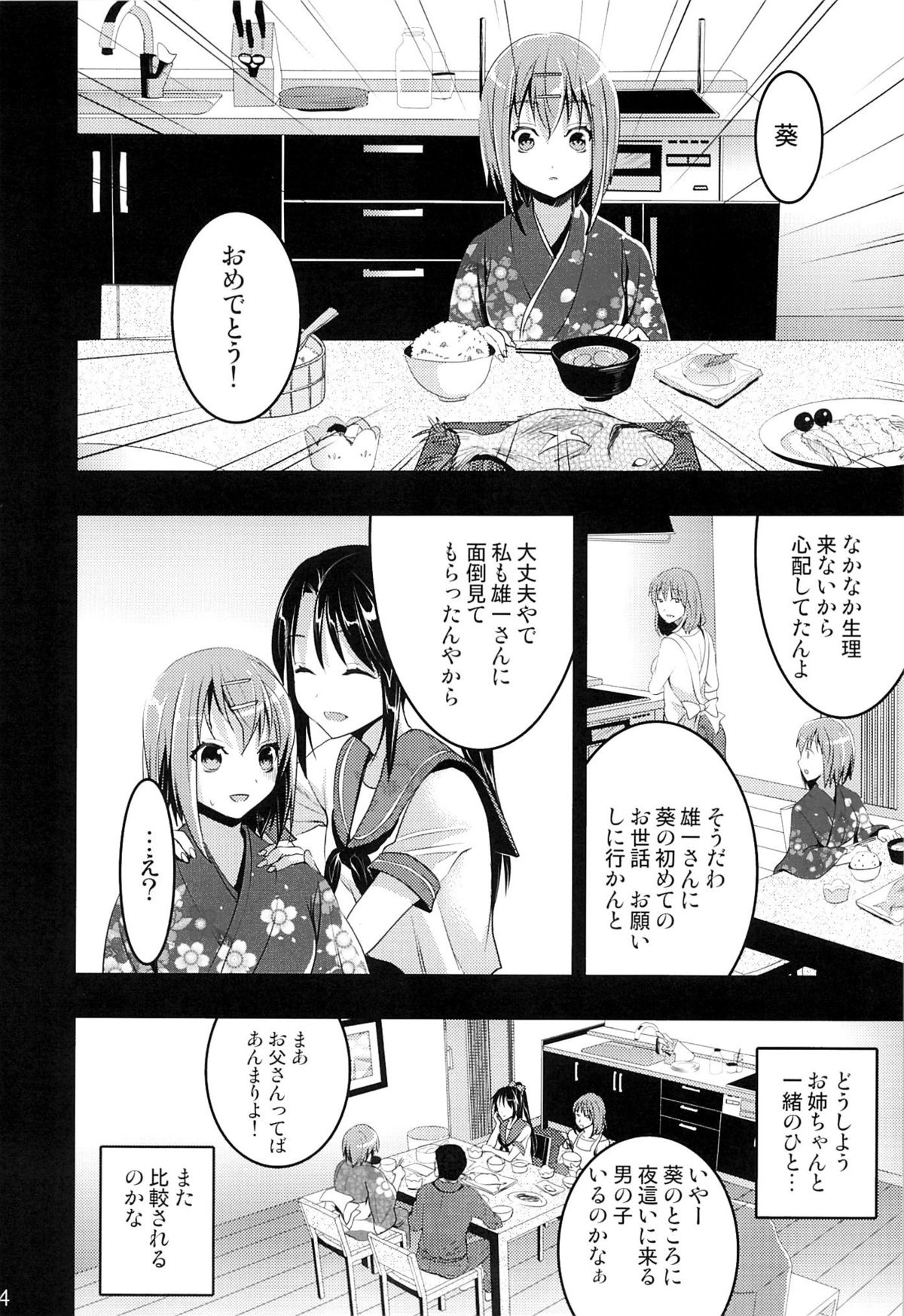 Mukashi Ecchi 4 Shojo Soushitsu no Gishiki hen - Page 13