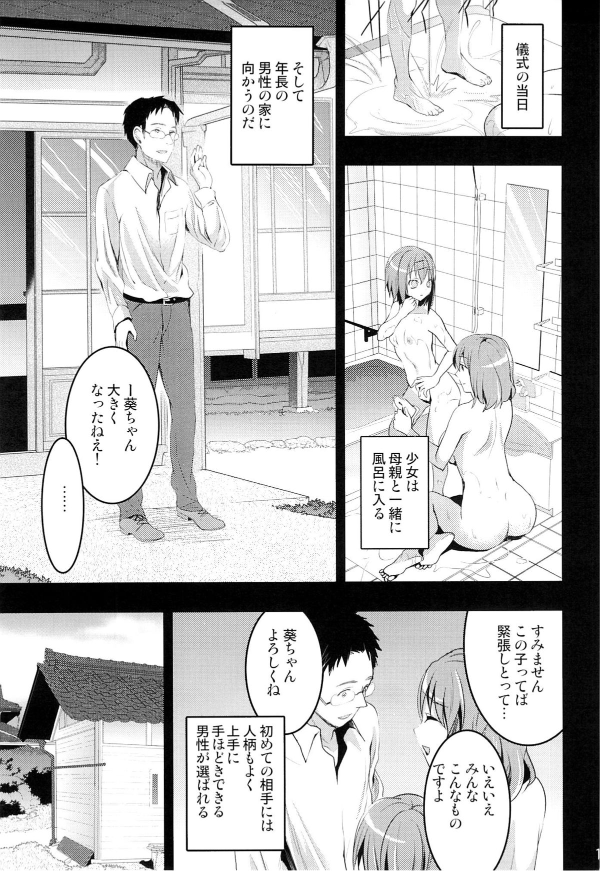 Mukashi Ecchi 4 Shojo Soushitsu no Gishiki hen - Page 14