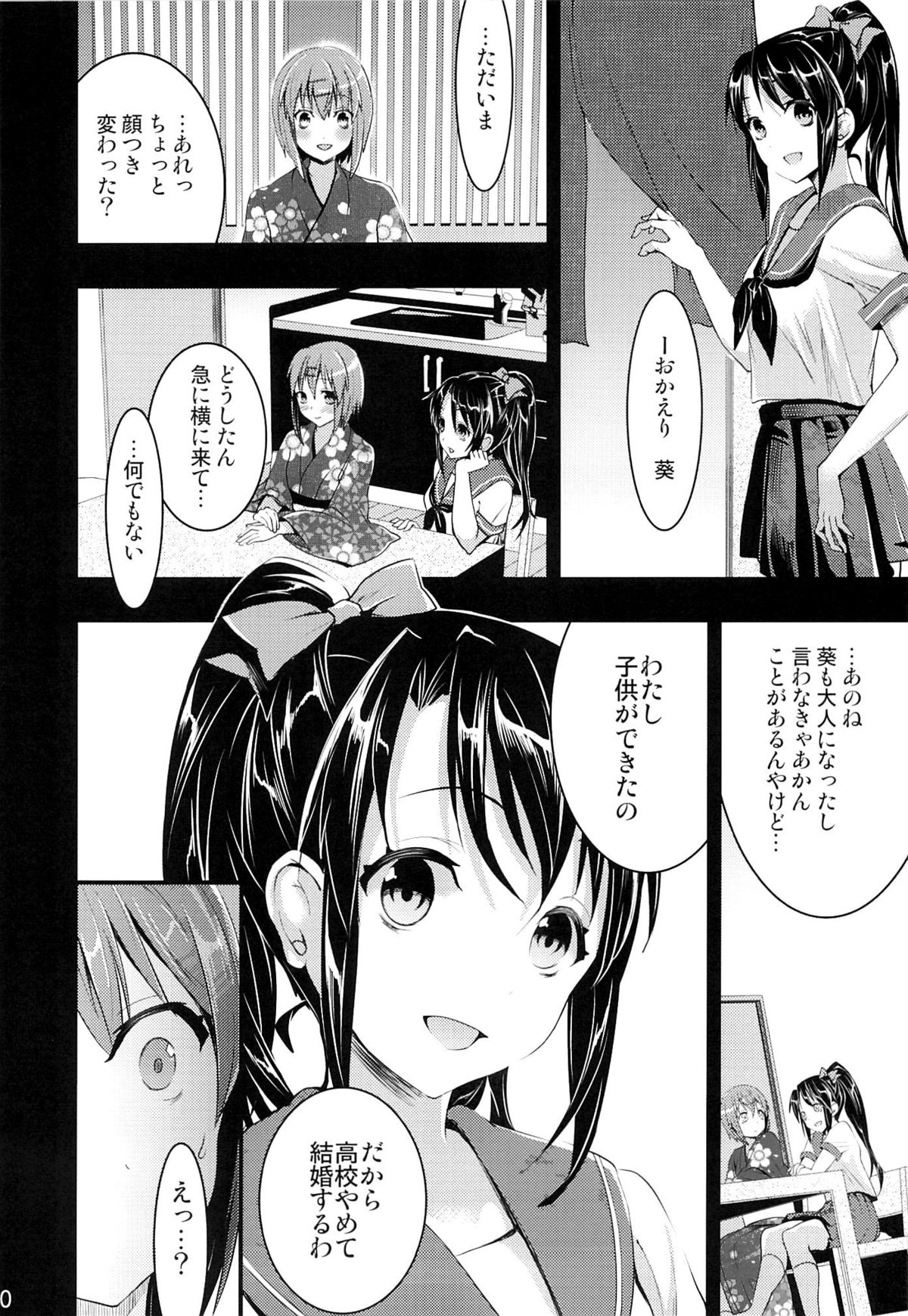 Mukashi Ecchi 4 Shojo Soushitsu no Gishiki hen - Page 29