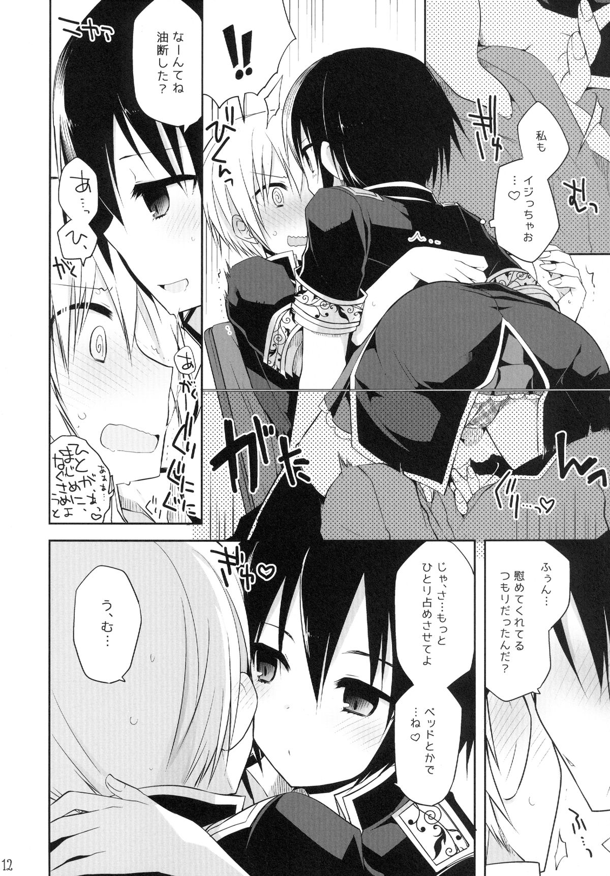 20ji no Oyatsu - Page 12