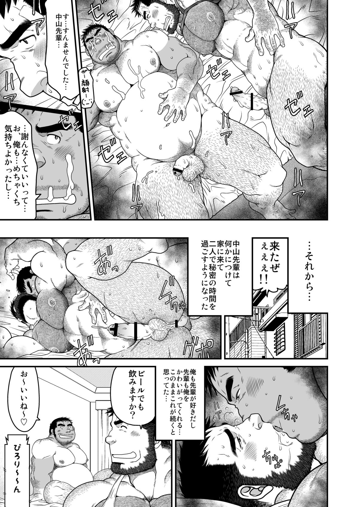Minna Yatteruka? - Page 32