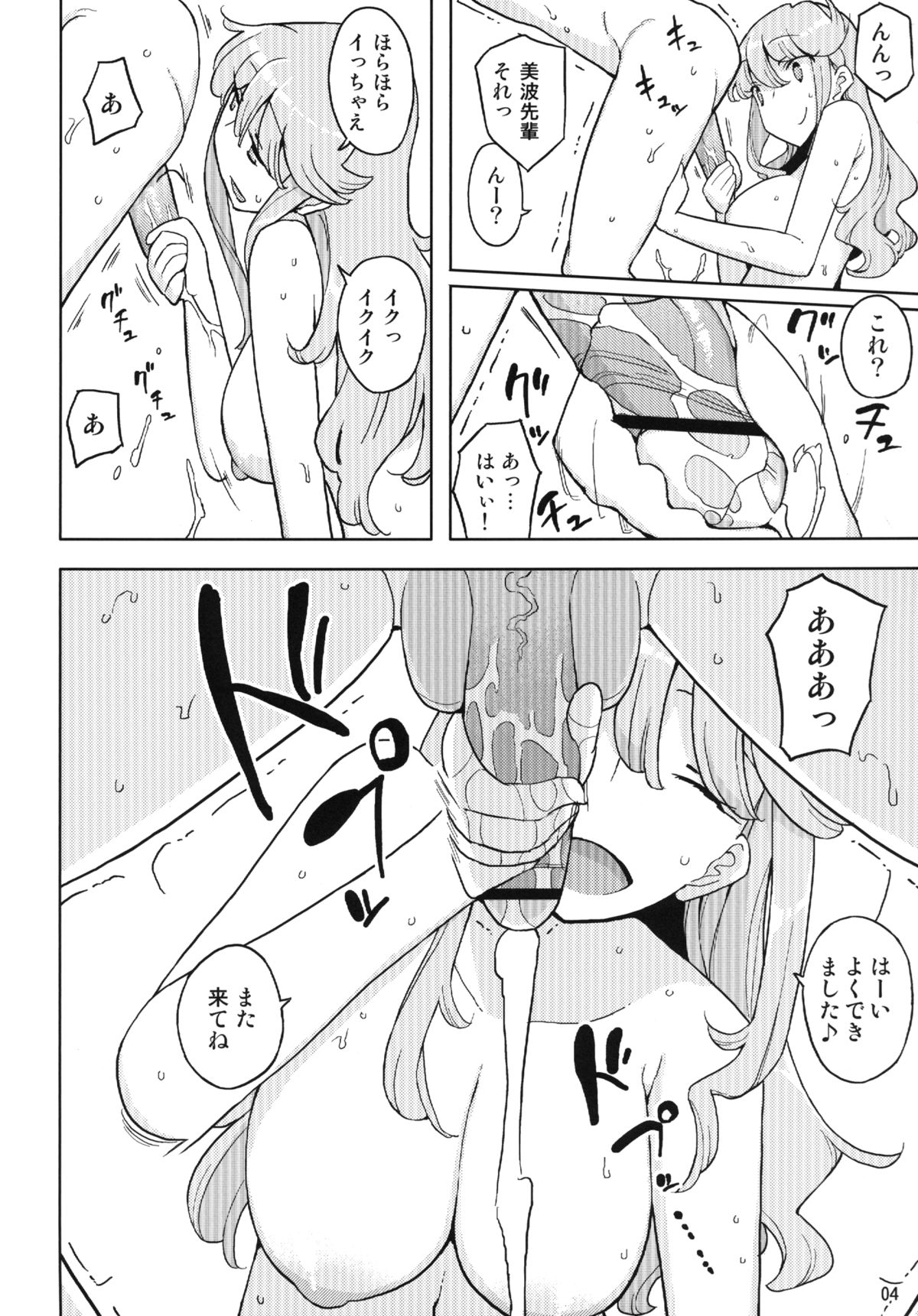 TS Gakuen Wonderful 2 - Page 4