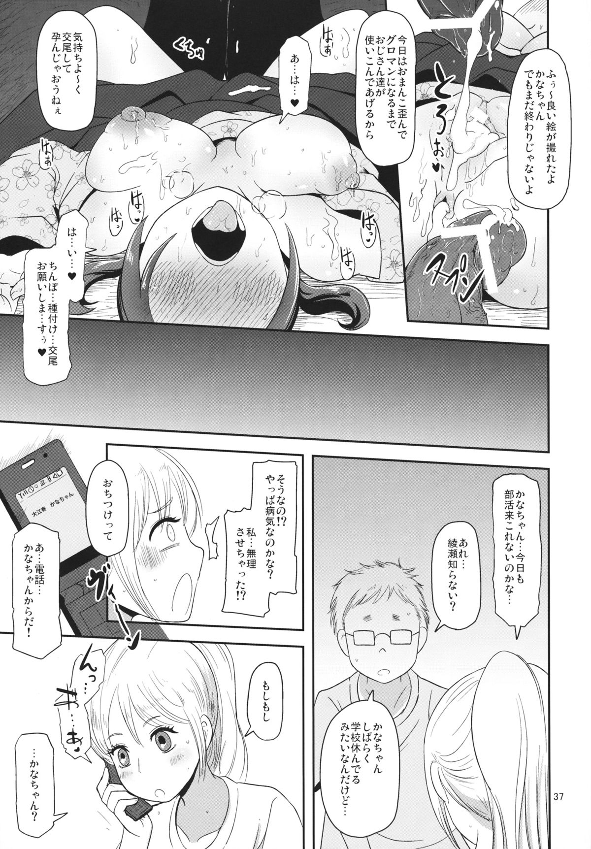 Osawari Nadeshiko - Page 36