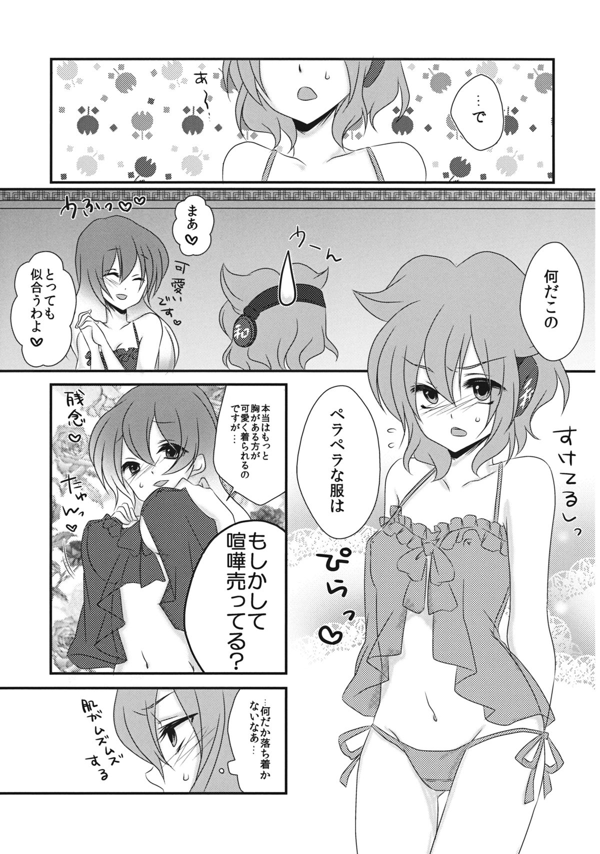 Koibito Gokko wo Shimasenka? - Page 8