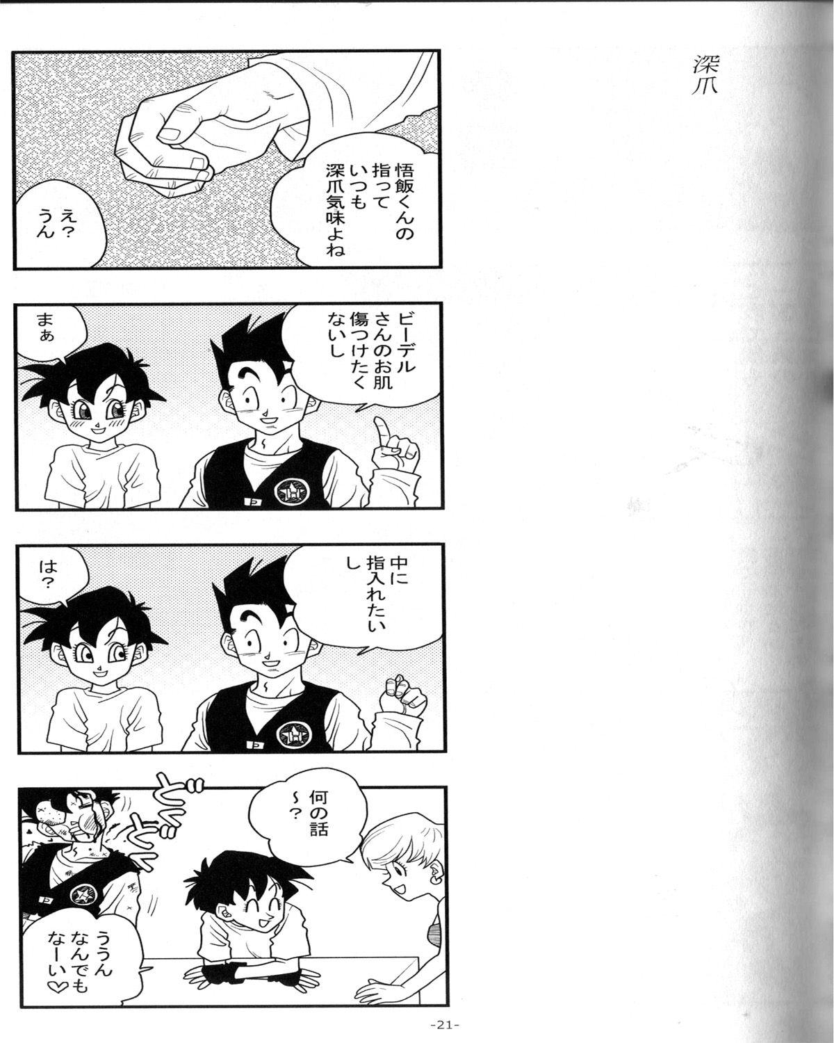 Ai no Bakudan - Page 20