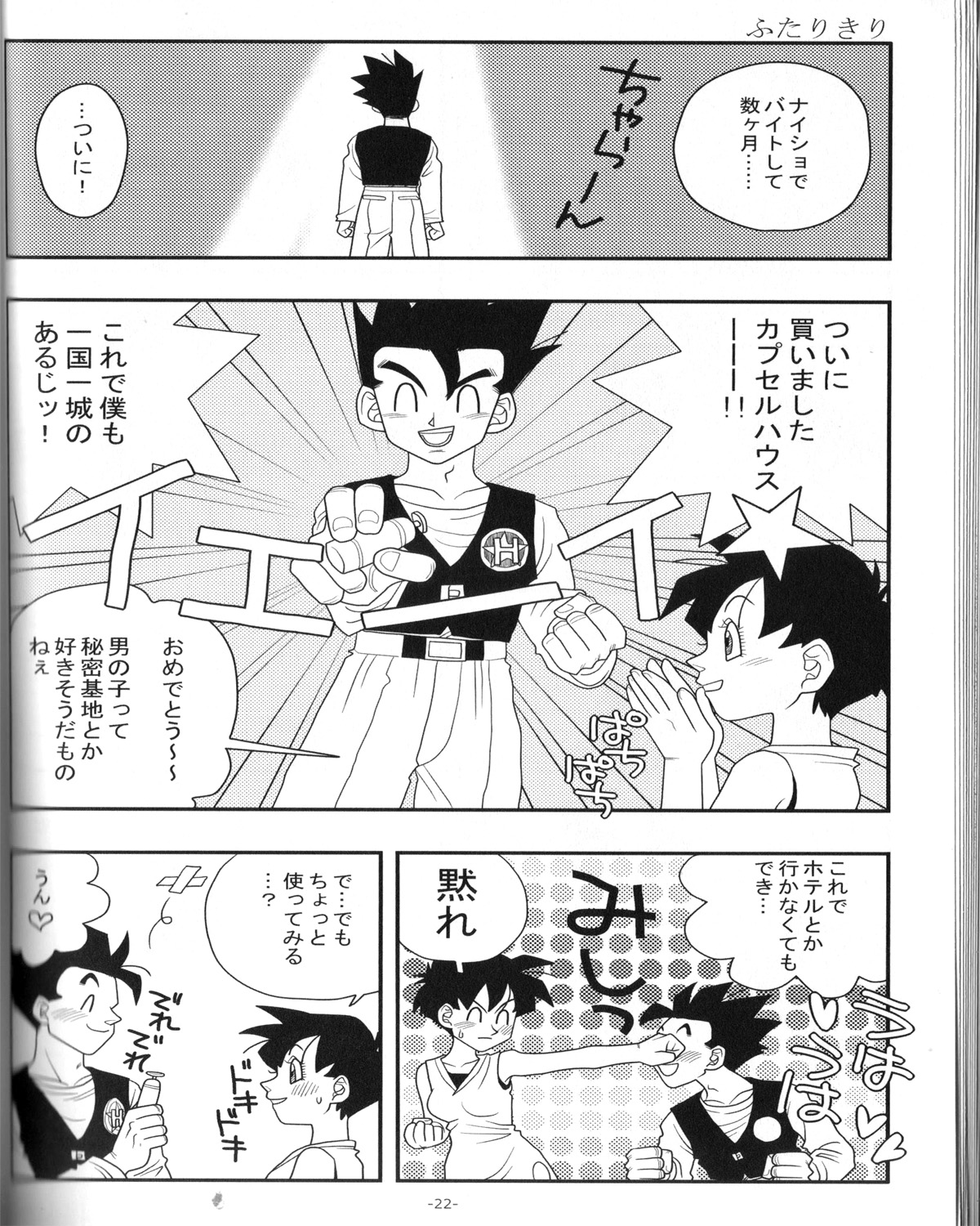 Ai no Bakudan - Page 21
