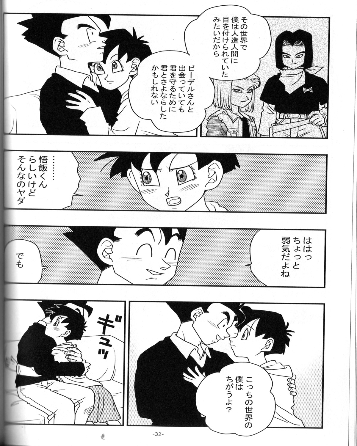 Ai no Bakudan - Page 31