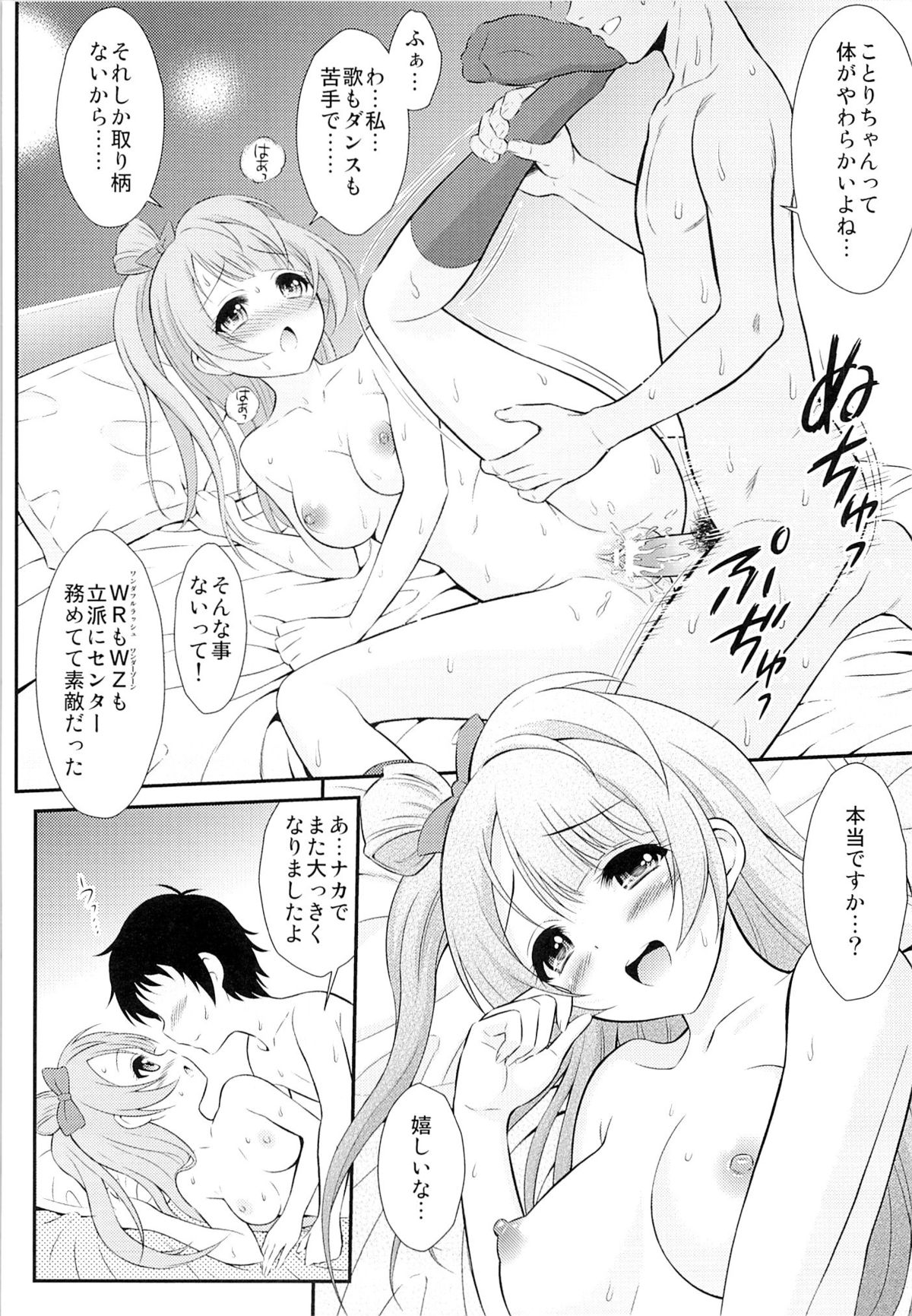 Boku wa Kotori-chan no Naka de 2 - Page 11