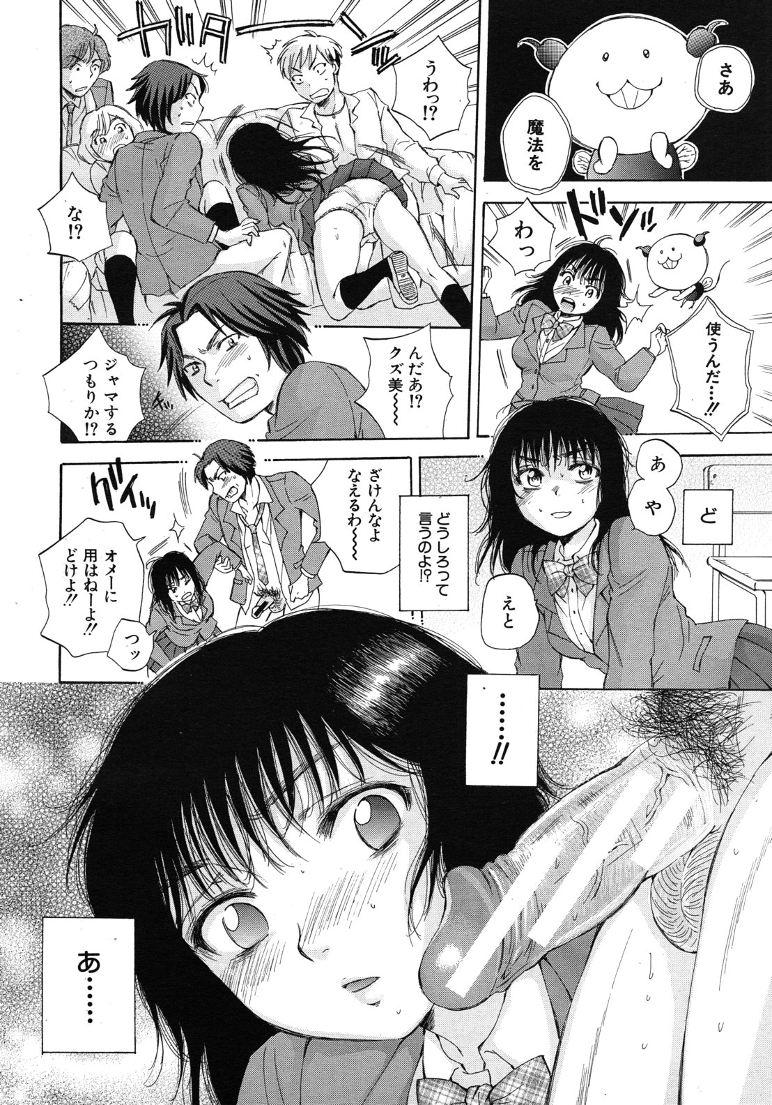 Kuzumi SOS ch.1-6 + Extra - Page 14