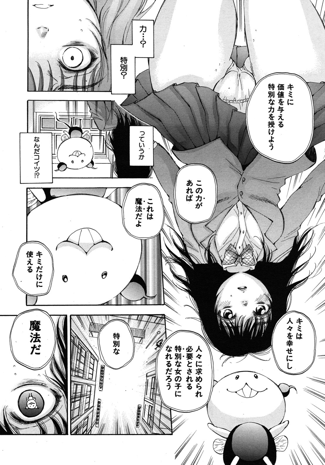 Kuzumi SOS ch.1-6 + Extra - Page 2