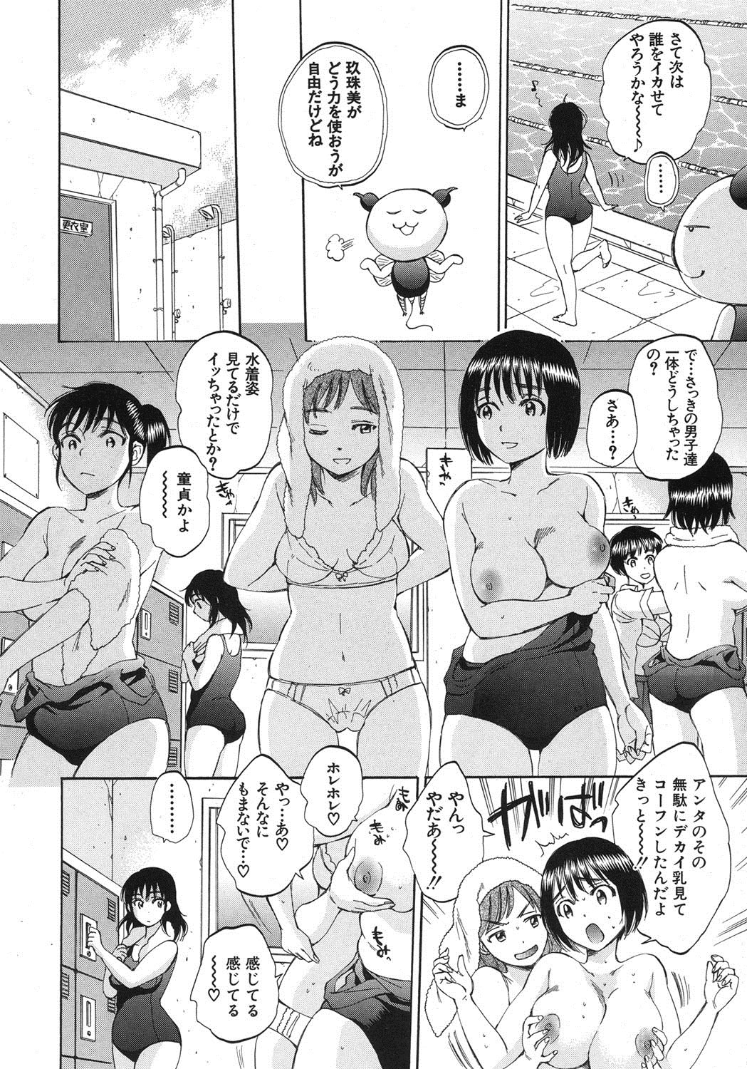 Kuzumi SOS ch.1-6 + Extra - Page 234