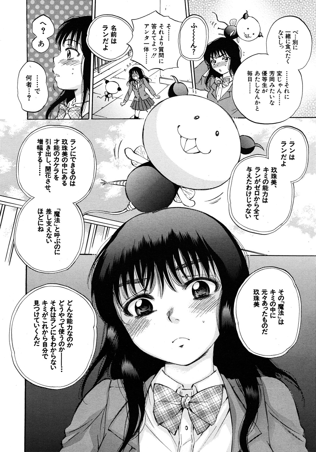 Kuzumi SOS ch.1-6 + Extra - Page 46