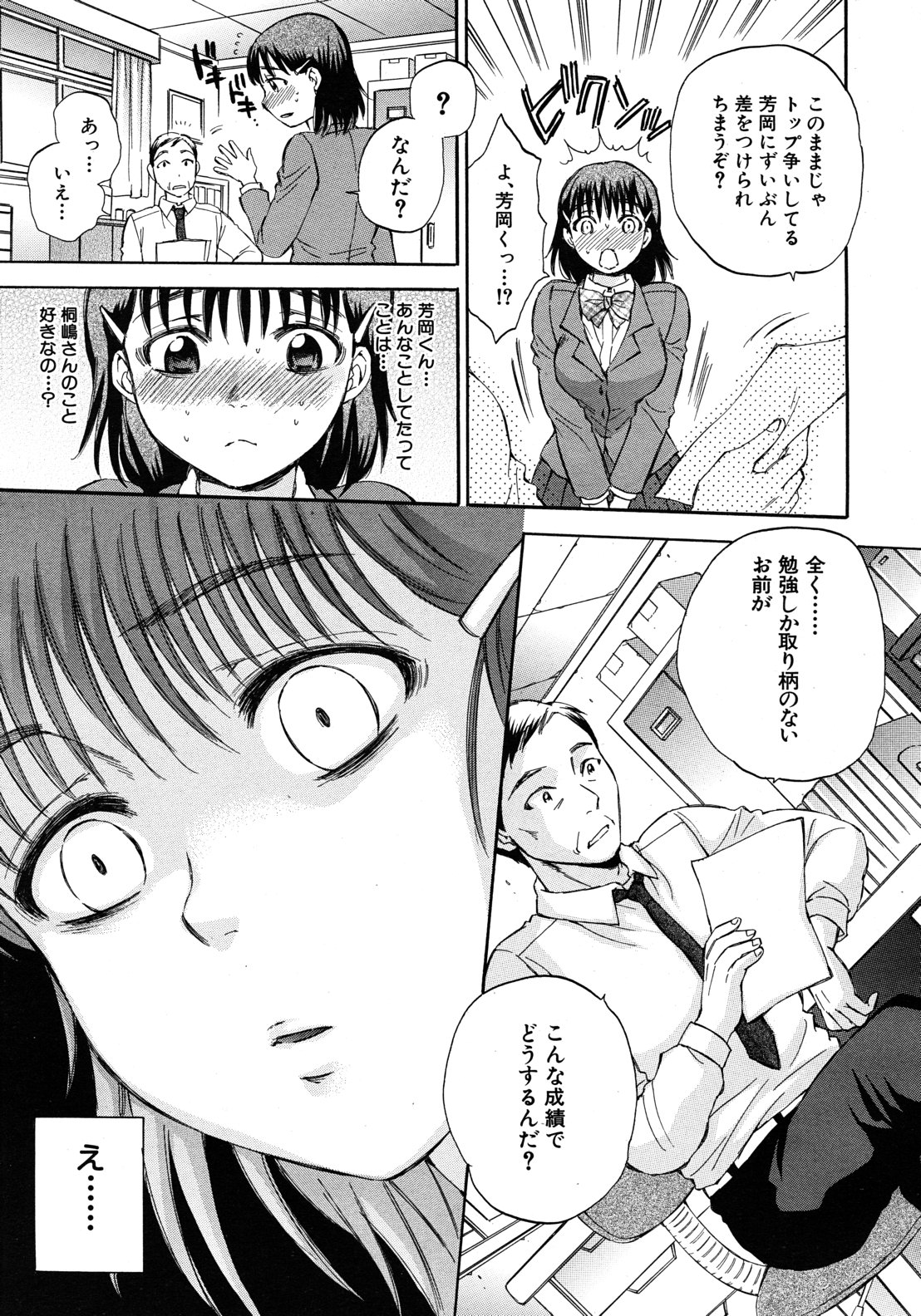 Kuzumi SOS ch.1-6 + Extra - Page 55