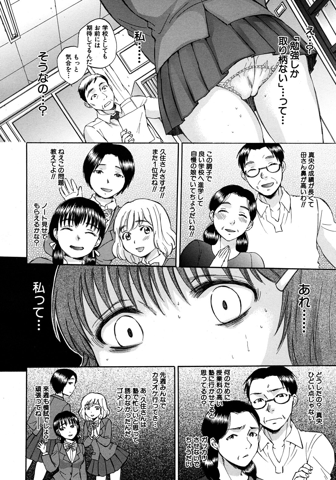 Kuzumi SOS ch.1-6 + Extra - Page 56
