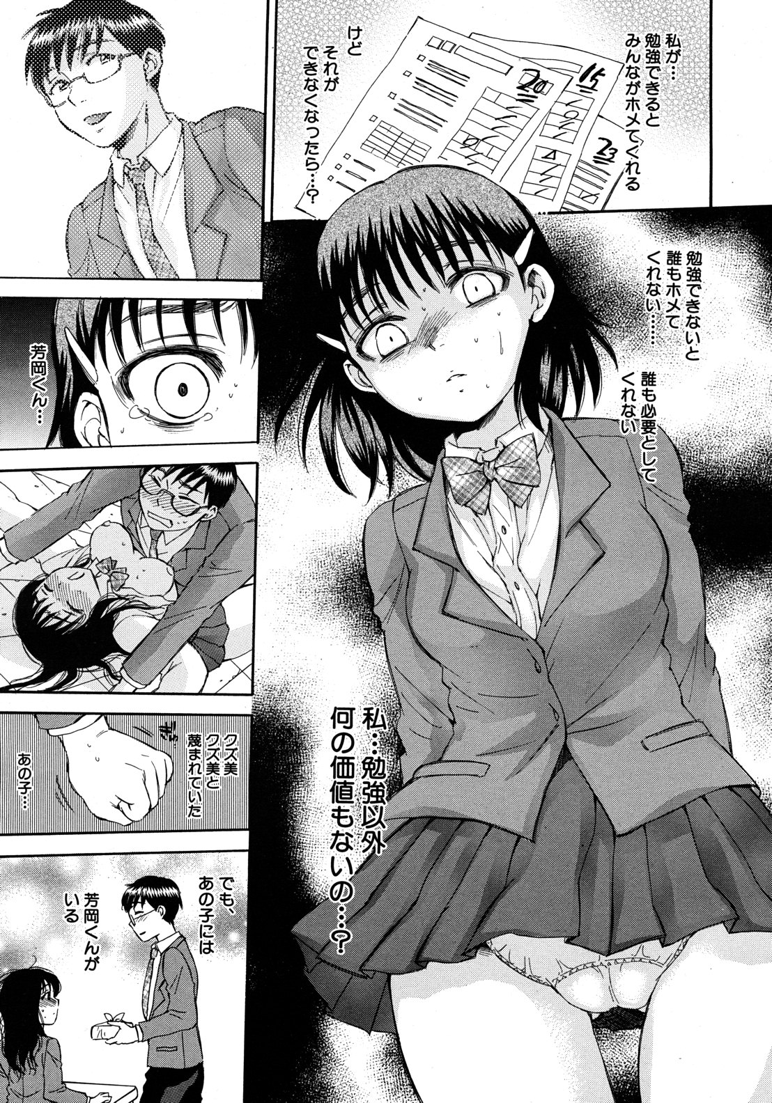 Kuzumi SOS ch.1-6 + Extra - Page 57