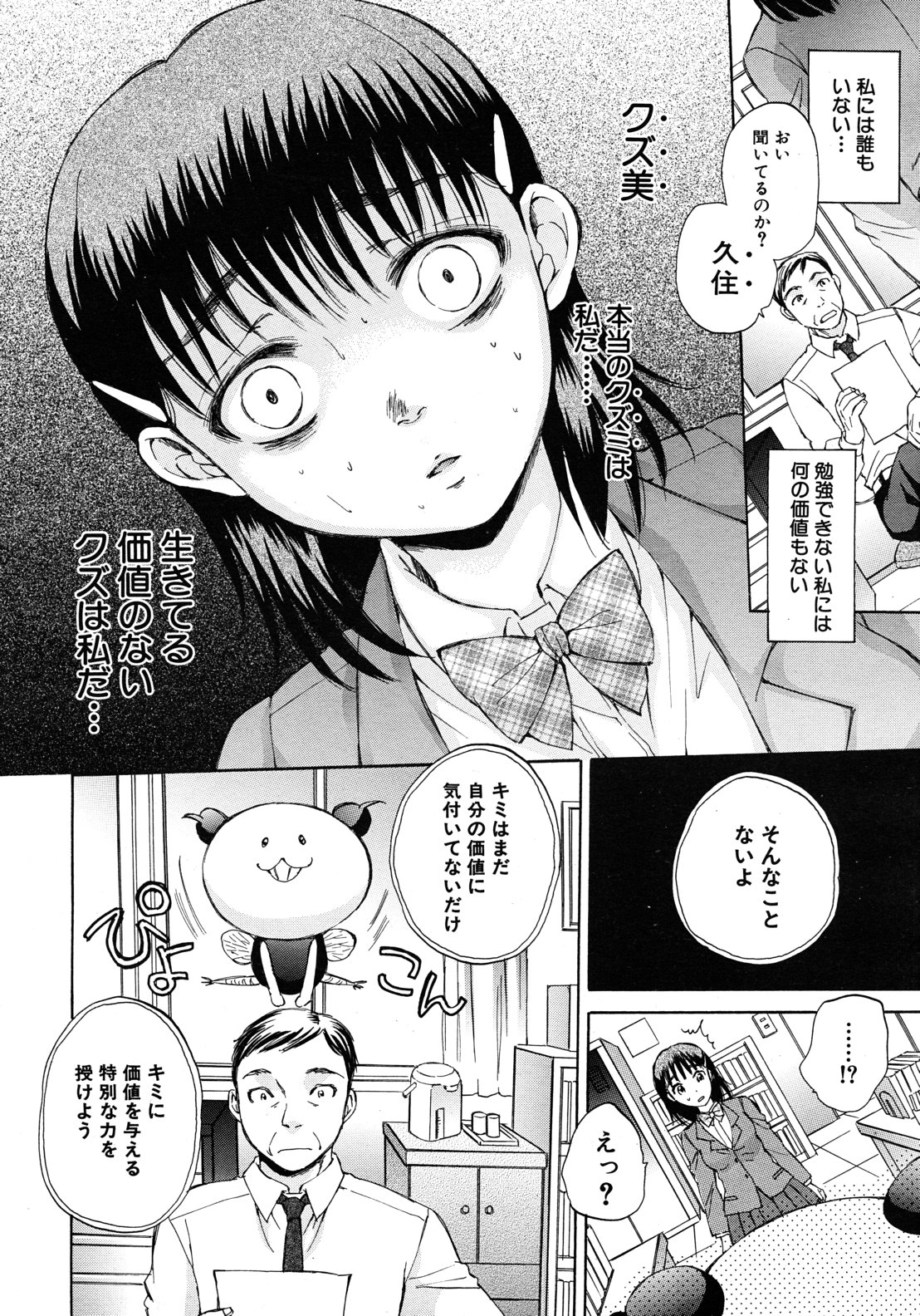 Kuzumi SOS ch.1-6 + Extra - Page 58