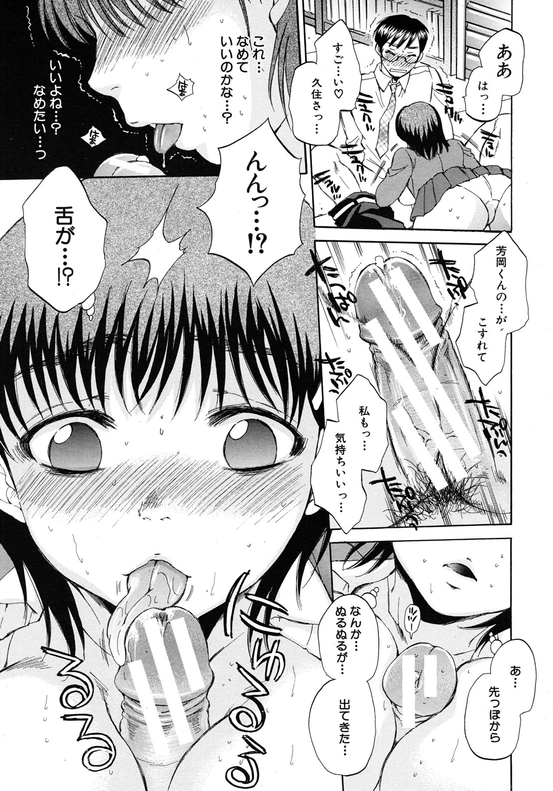Kuzumi SOS ch.1-6 + Extra - Page 67