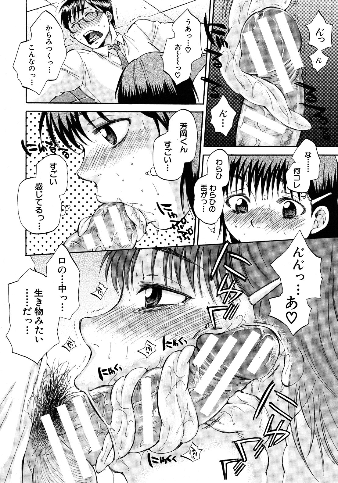 Kuzumi SOS ch.1-6 + Extra - Page 68