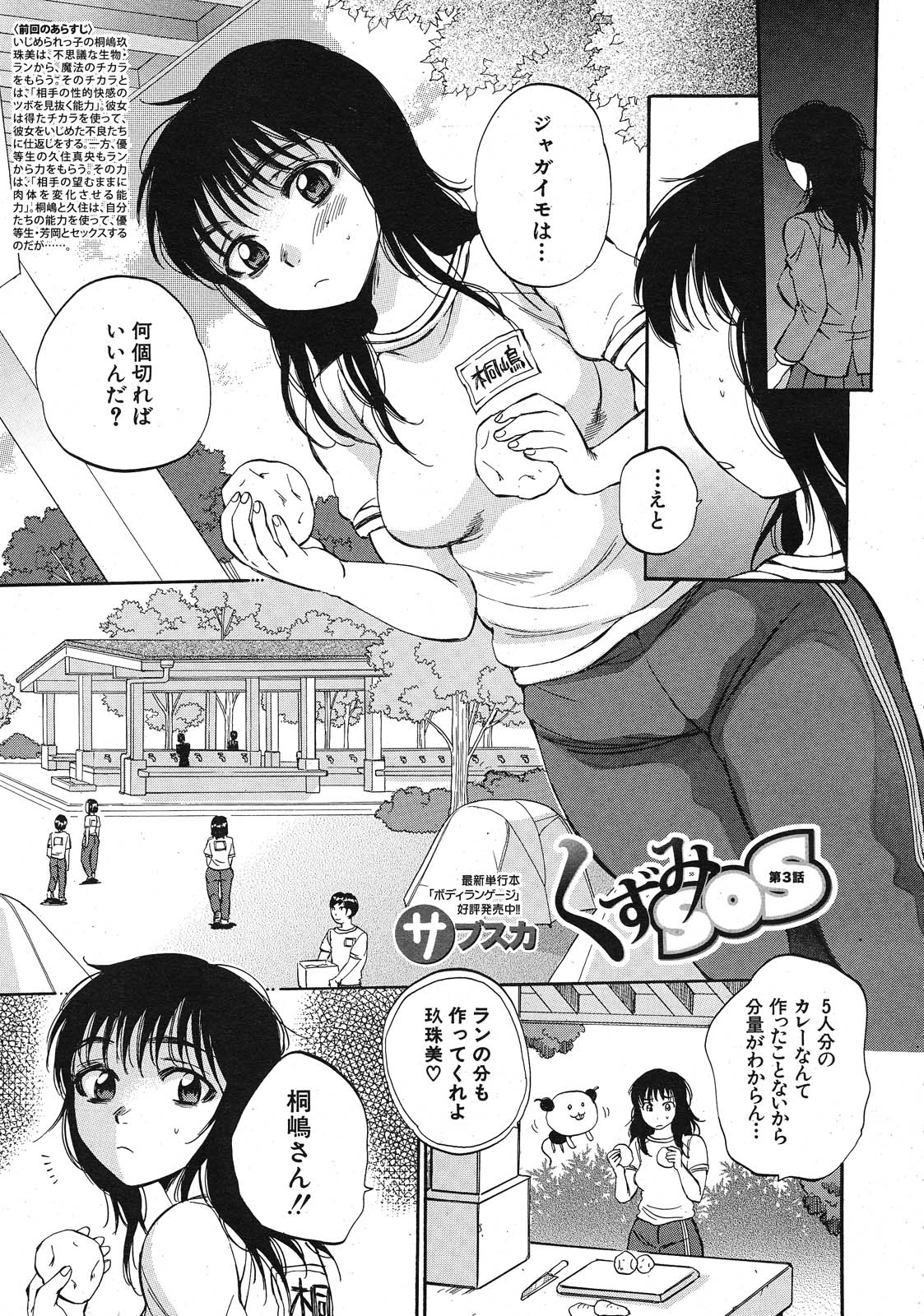 Kuzumi SOS ch.1-6 + Extra - Page 87