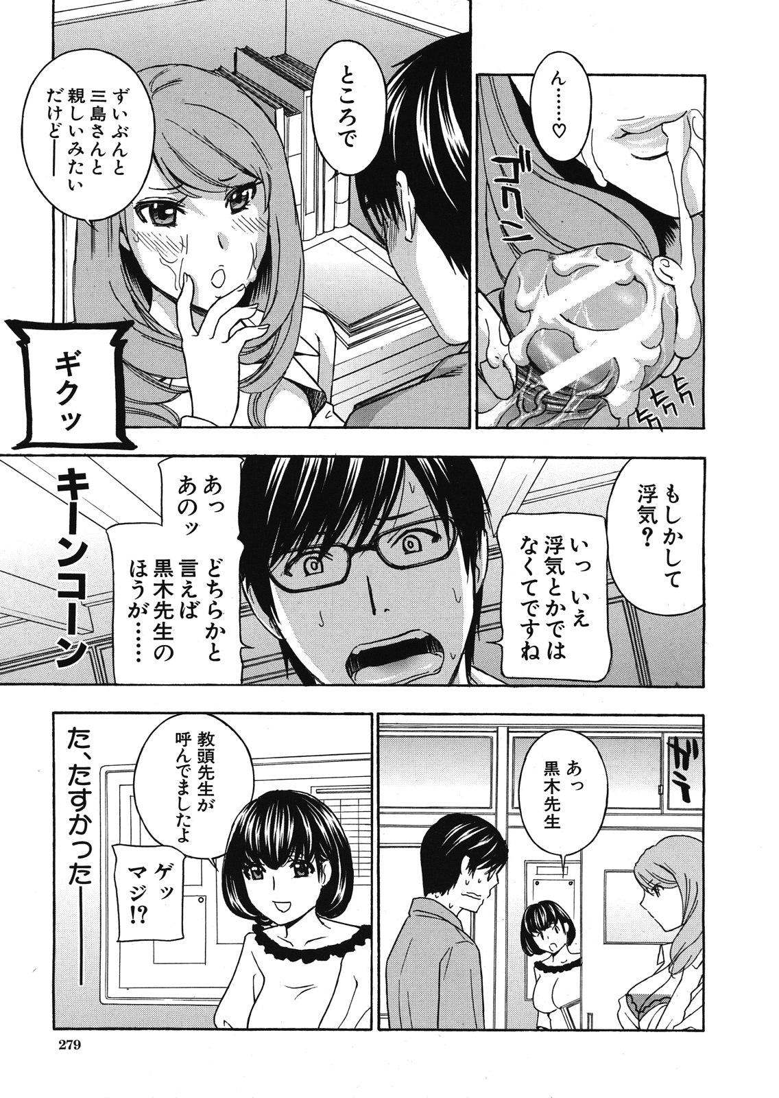 Kurikyun 5 Ch.1-6 - Page 105