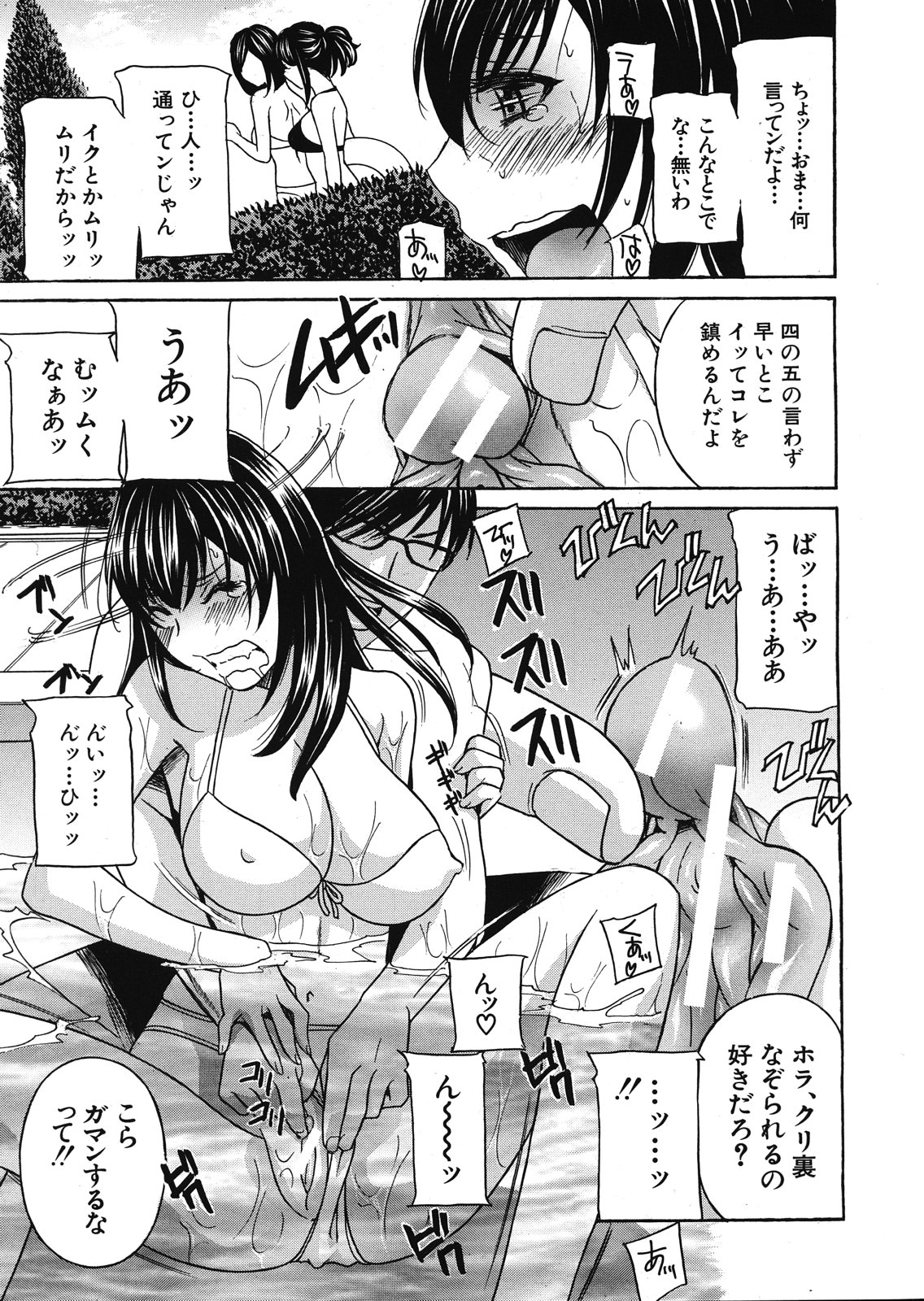 Kurikyun 5 Ch.1-6 - Page 109