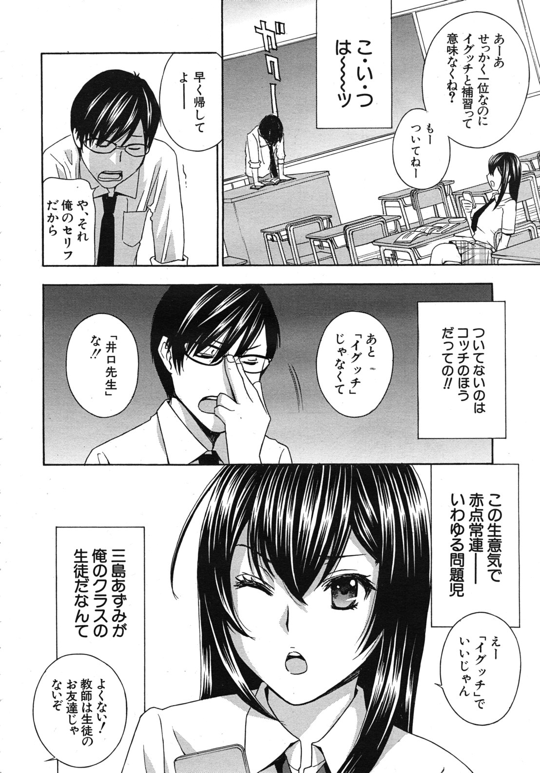 Kurikyun 5 Ch.1-6 - Page 6