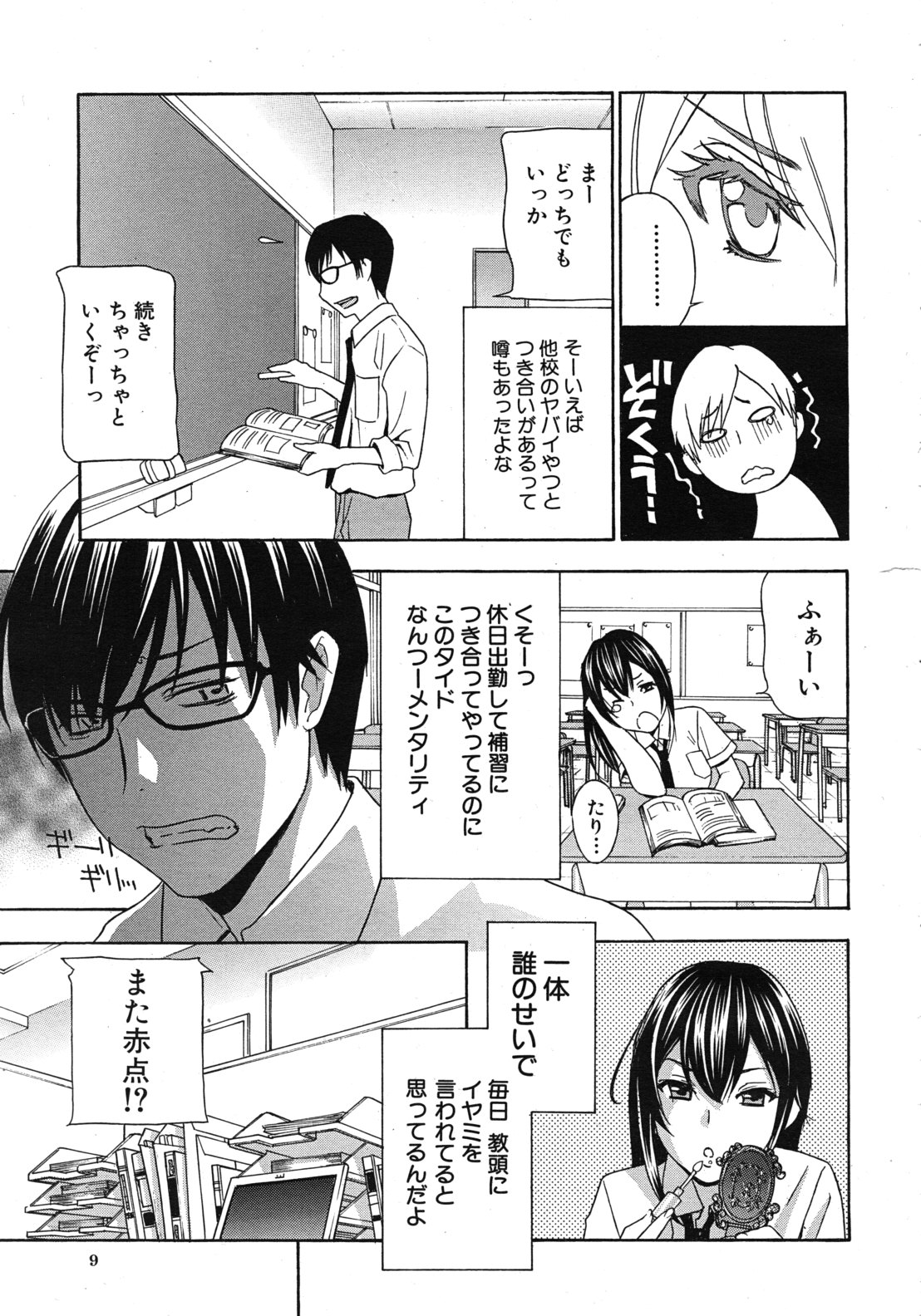 Kurikyun 5 Ch.1-6 - Page 7
