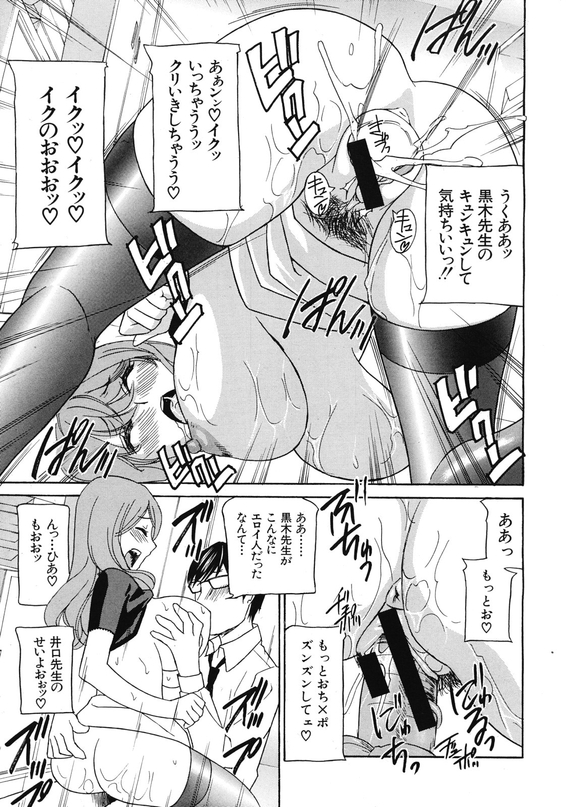 Kurikyun 5 Ch.1-6 - Page 89
