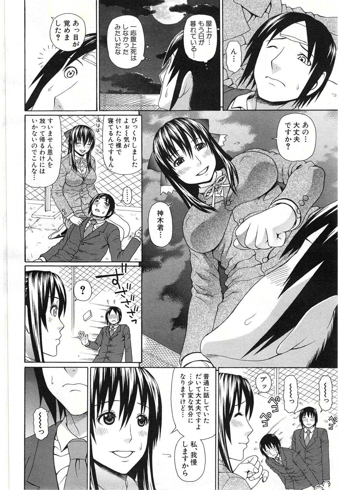 Emperor's voice Ch.1-6 - Page 136