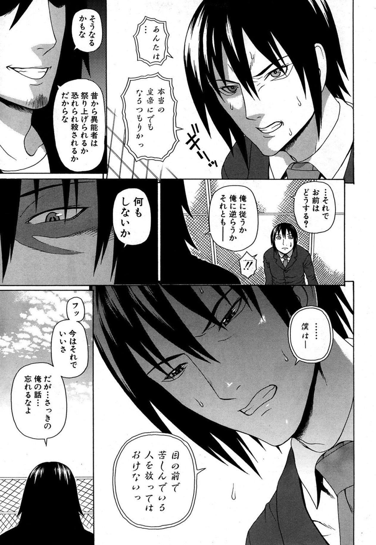 Emperor's voice Ch.1-6 - Page 149
