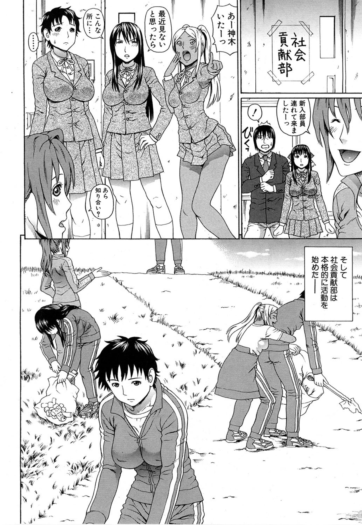 Emperor's voice Ch.1-6 - Page 172