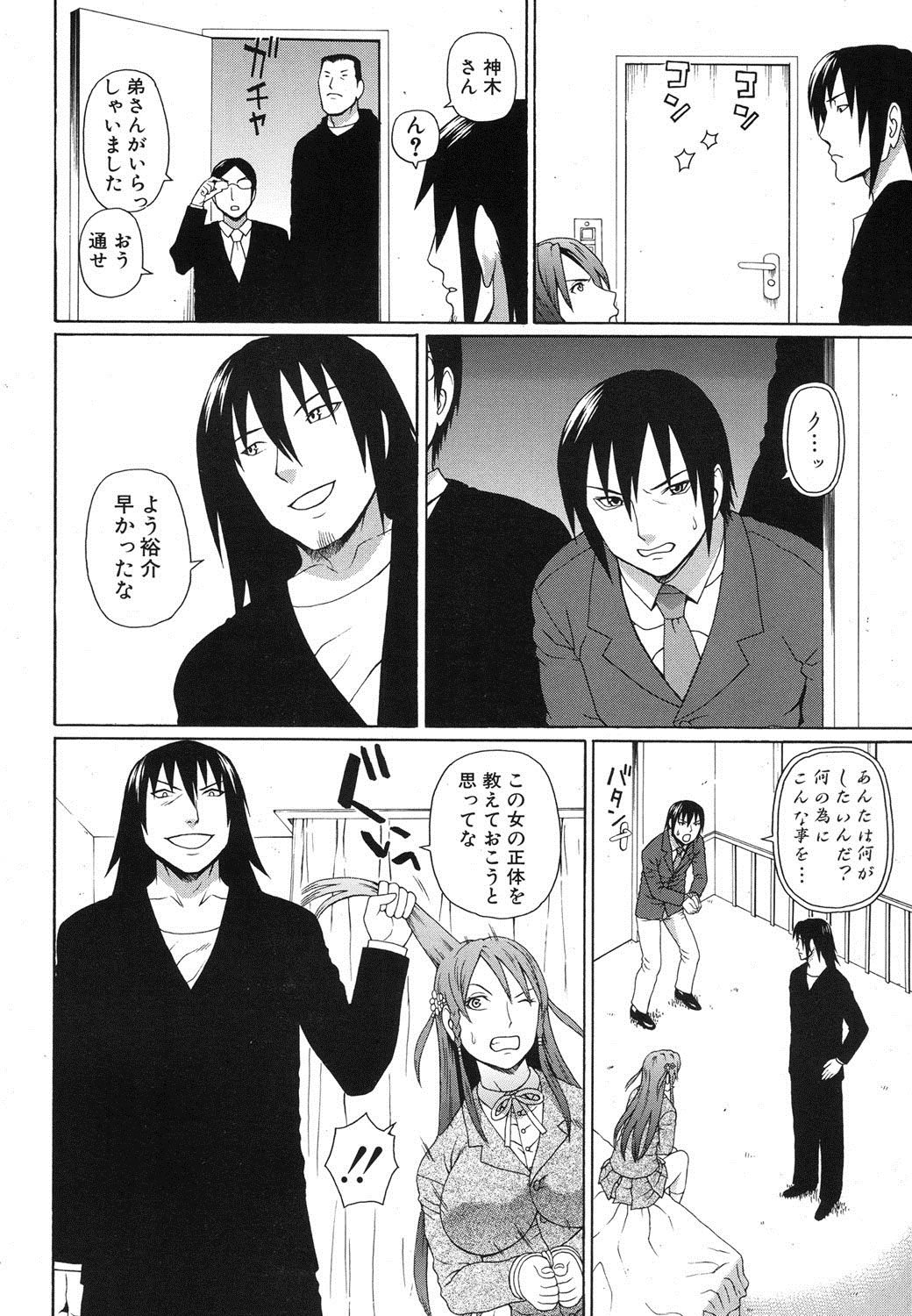 Emperor's voice Ch.1-6 - Page 184
