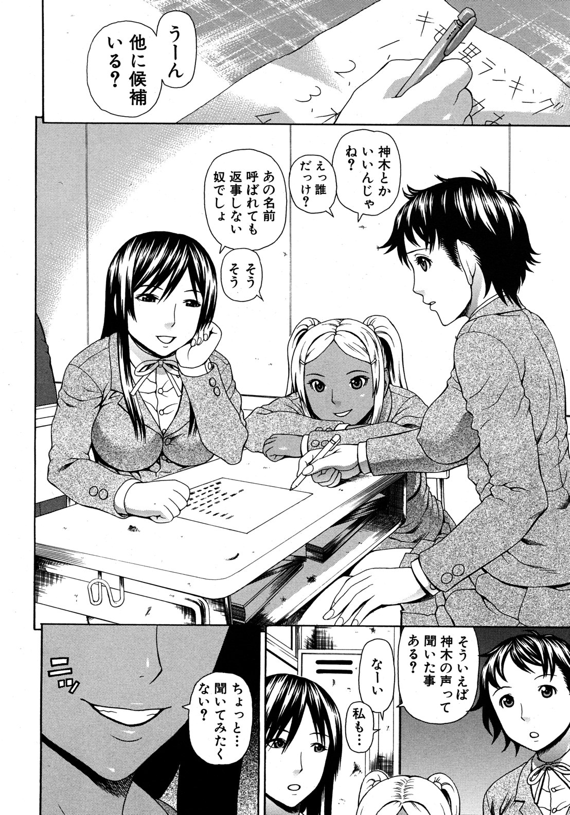 Emperor's voice Ch.1-6 - Page 2