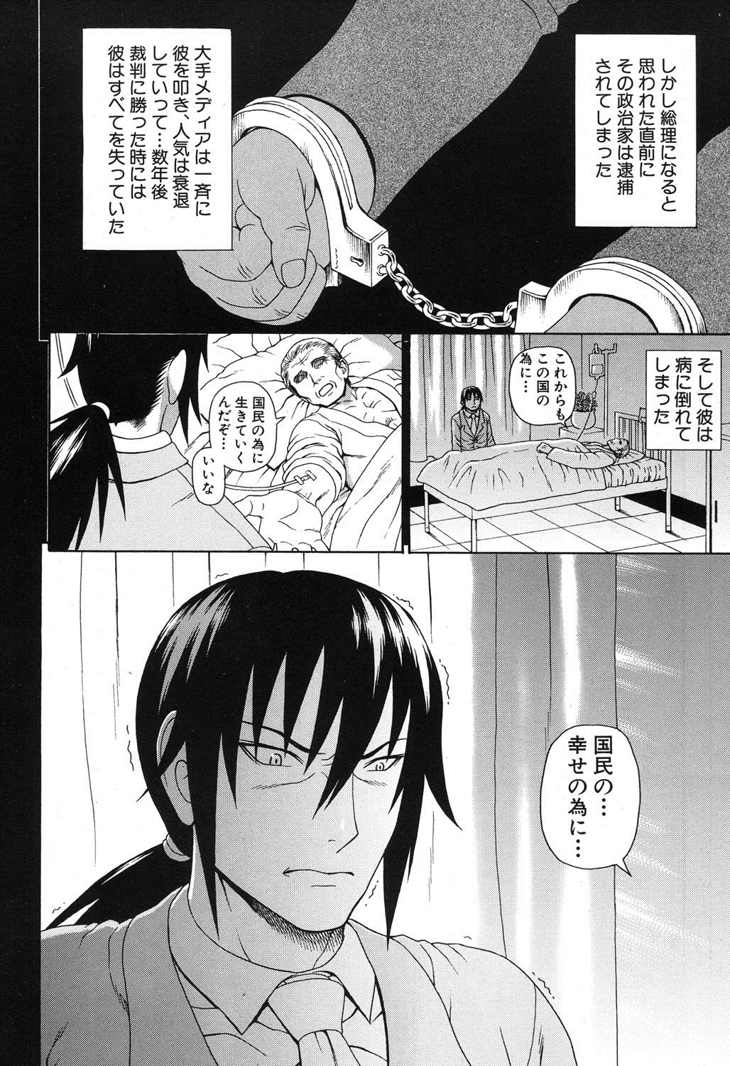 Emperor's voice Ch.1-6 - Page 206
